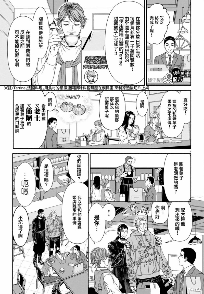可疑的人是什么意思漫画,第104话1图