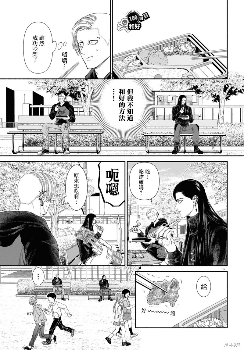 看起来很可疑的二人组漫画在哪买漫画,第100话1图