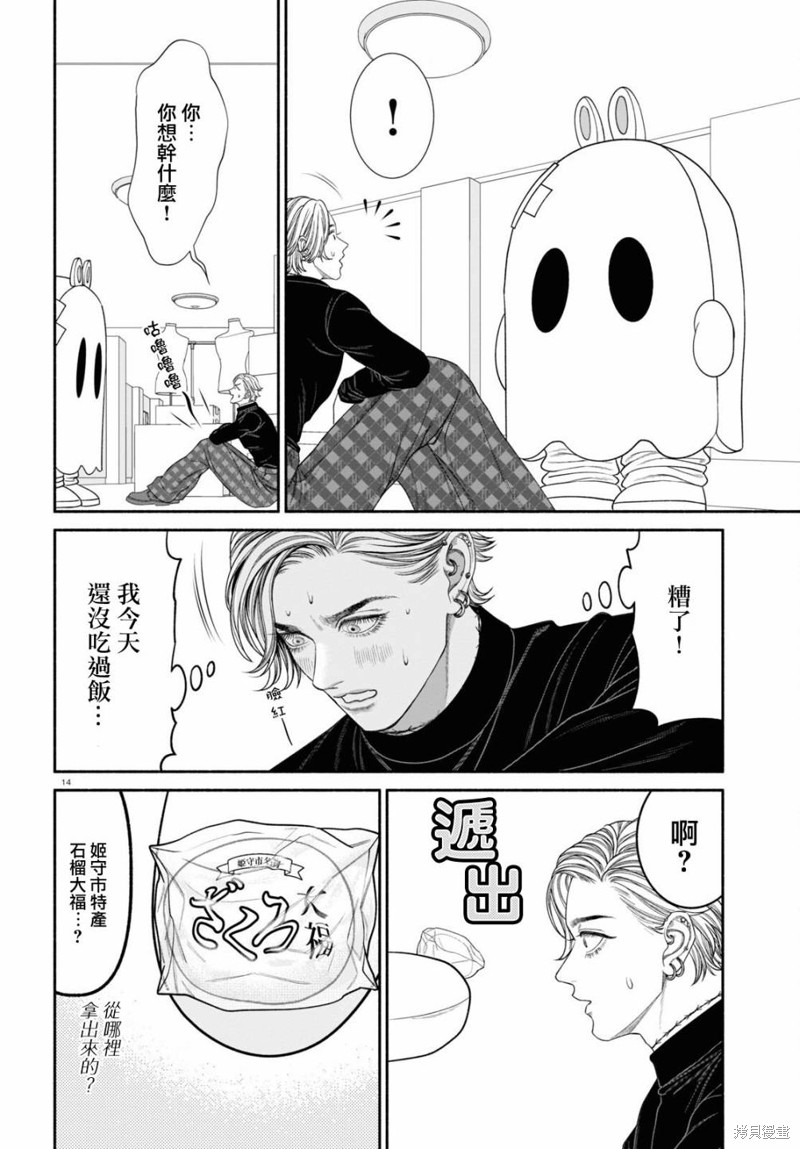 看起来很可怕的人漫画,第118话2图