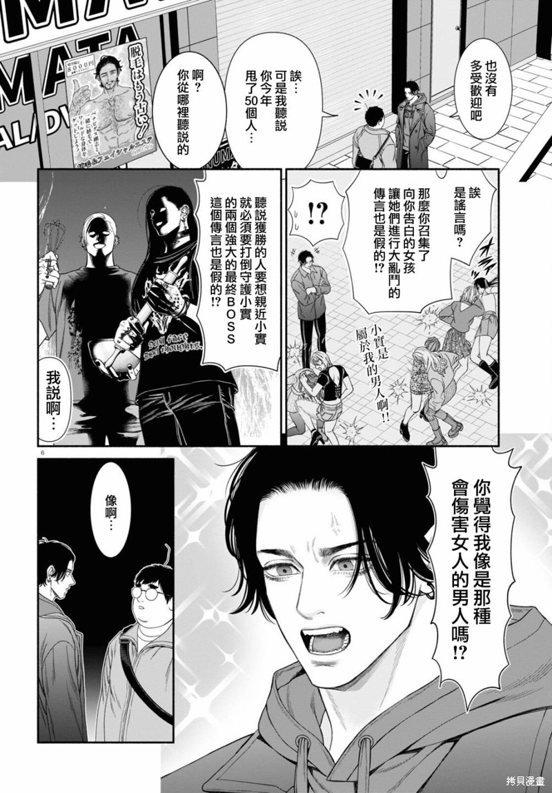 看起来很诡异的人漫画,第112话2图