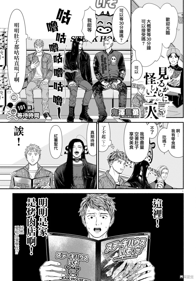 看起来很可爱英文漫画,第101话1图