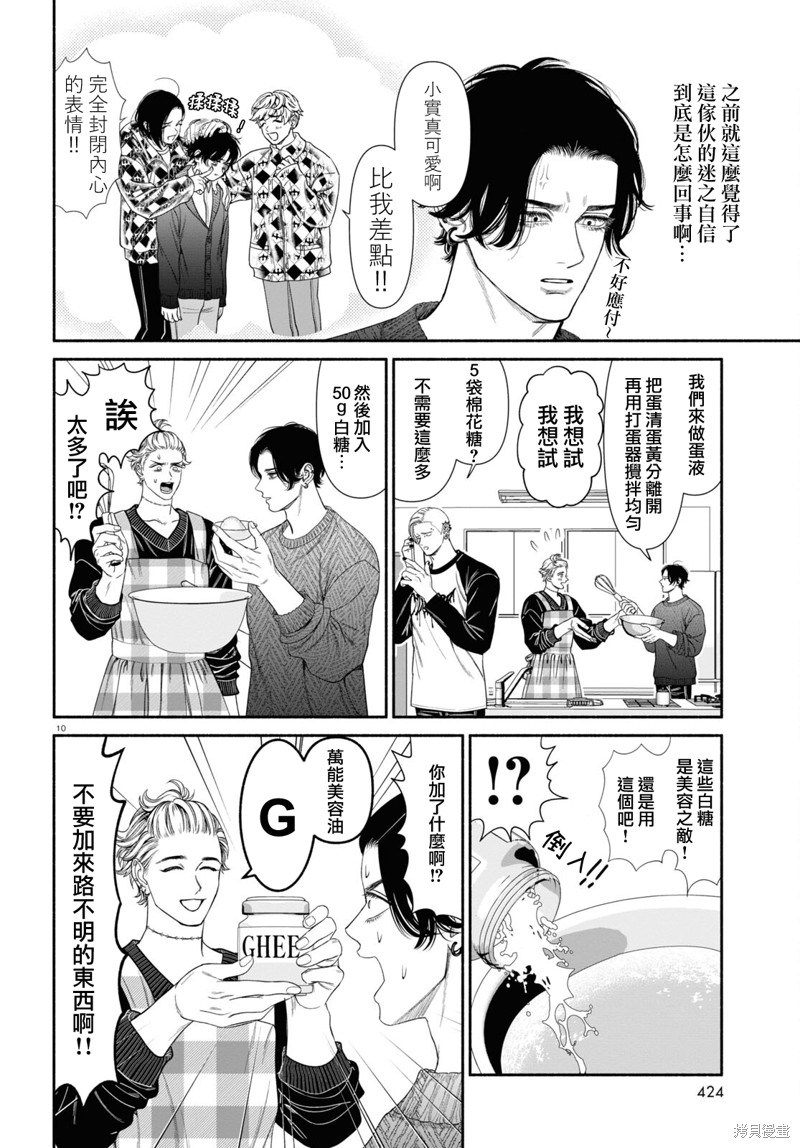 看起来很诡异的人漫画,第108话2图