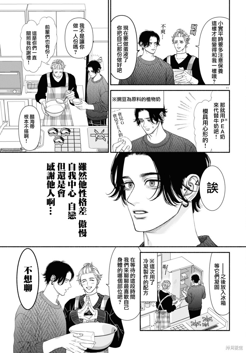 看起来很诡异的人漫画,第108话3图