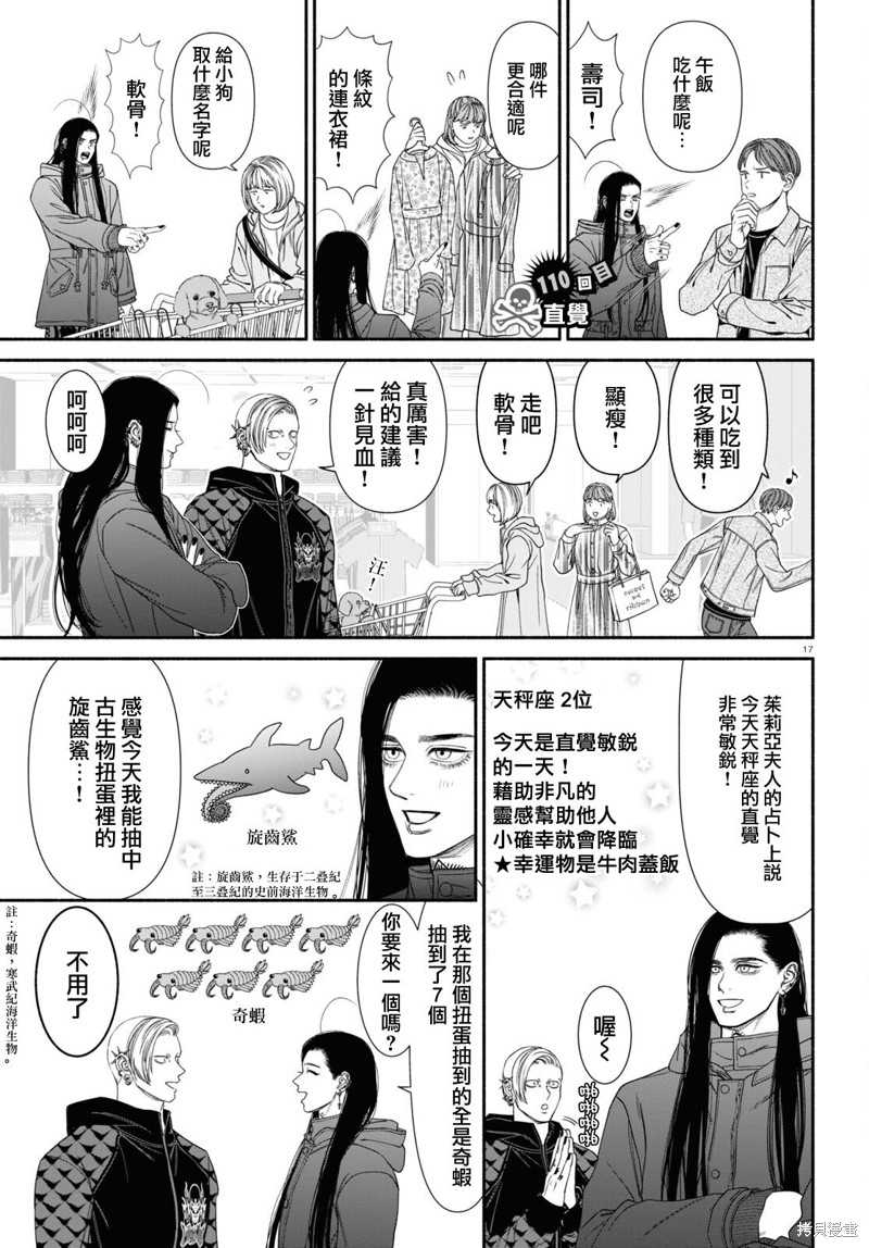 看起来很可怕的人漫画,第110话1图