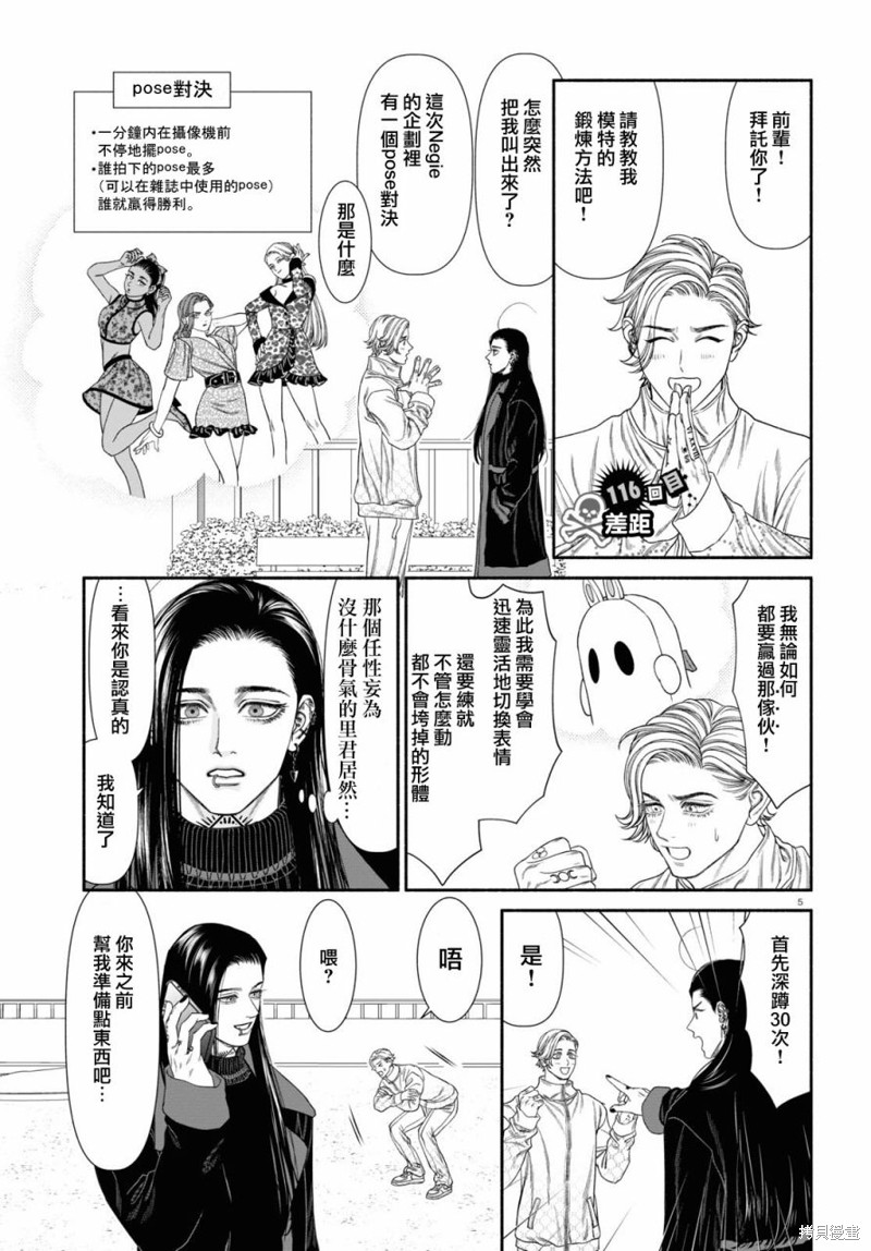 看起来诡异的人漫画,第116话1图