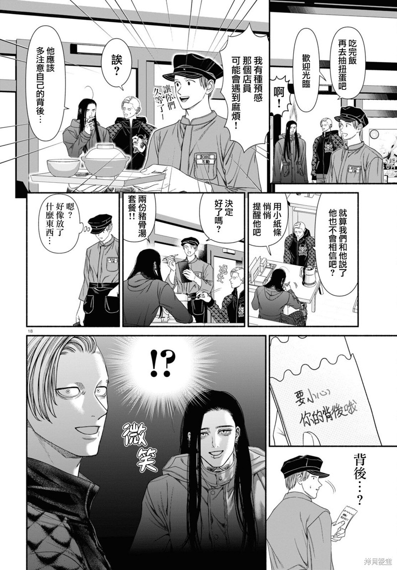 看起来很可怕的人漫画,第110话2图