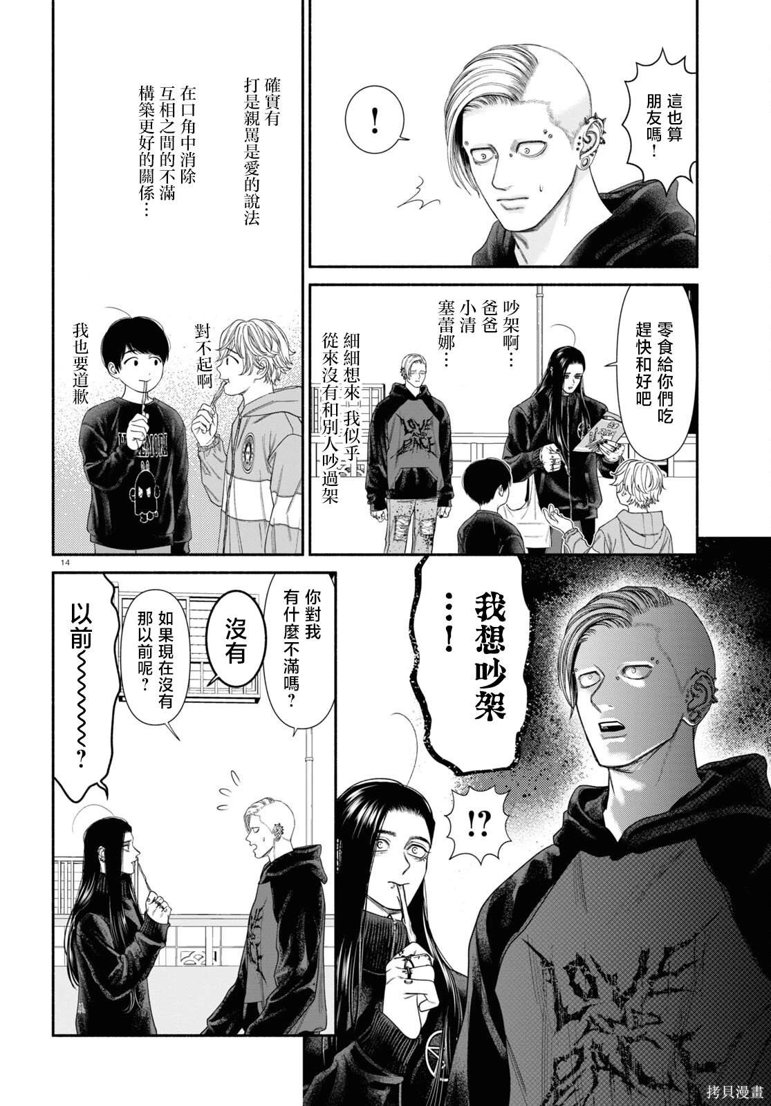 这怪物看起来挺可疑的漫画,第99话2图