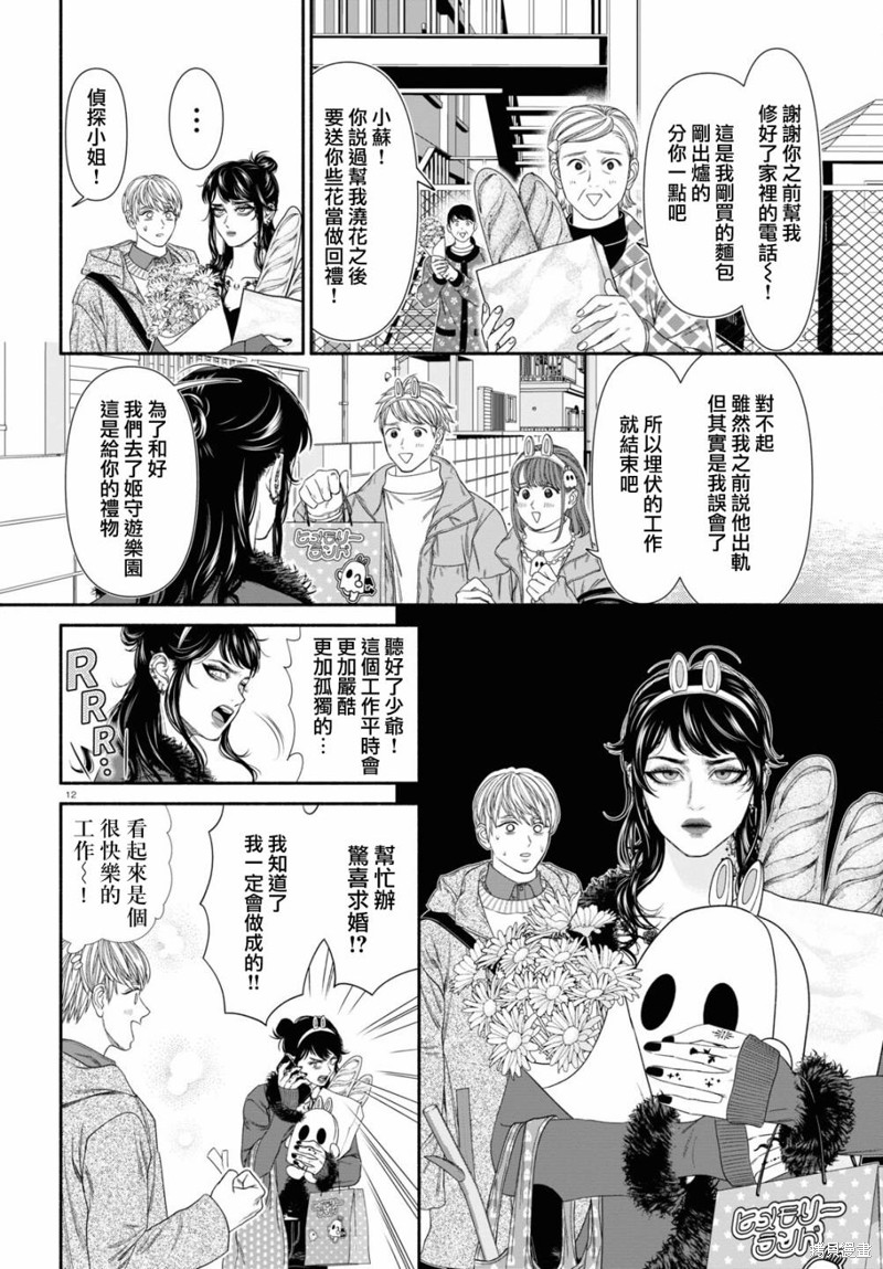 看起来很可疑的二人组漫画漫画,第113话4图
