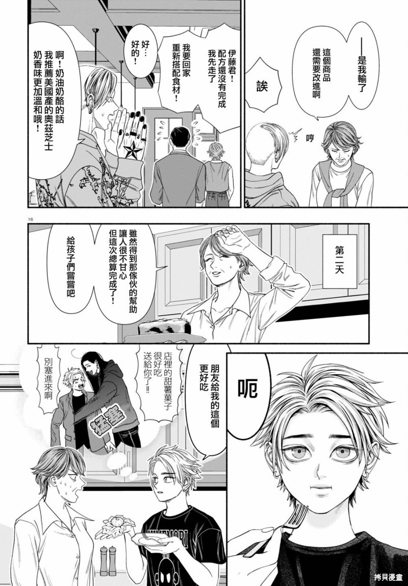 可疑的人是什么意思漫画,第104话4图