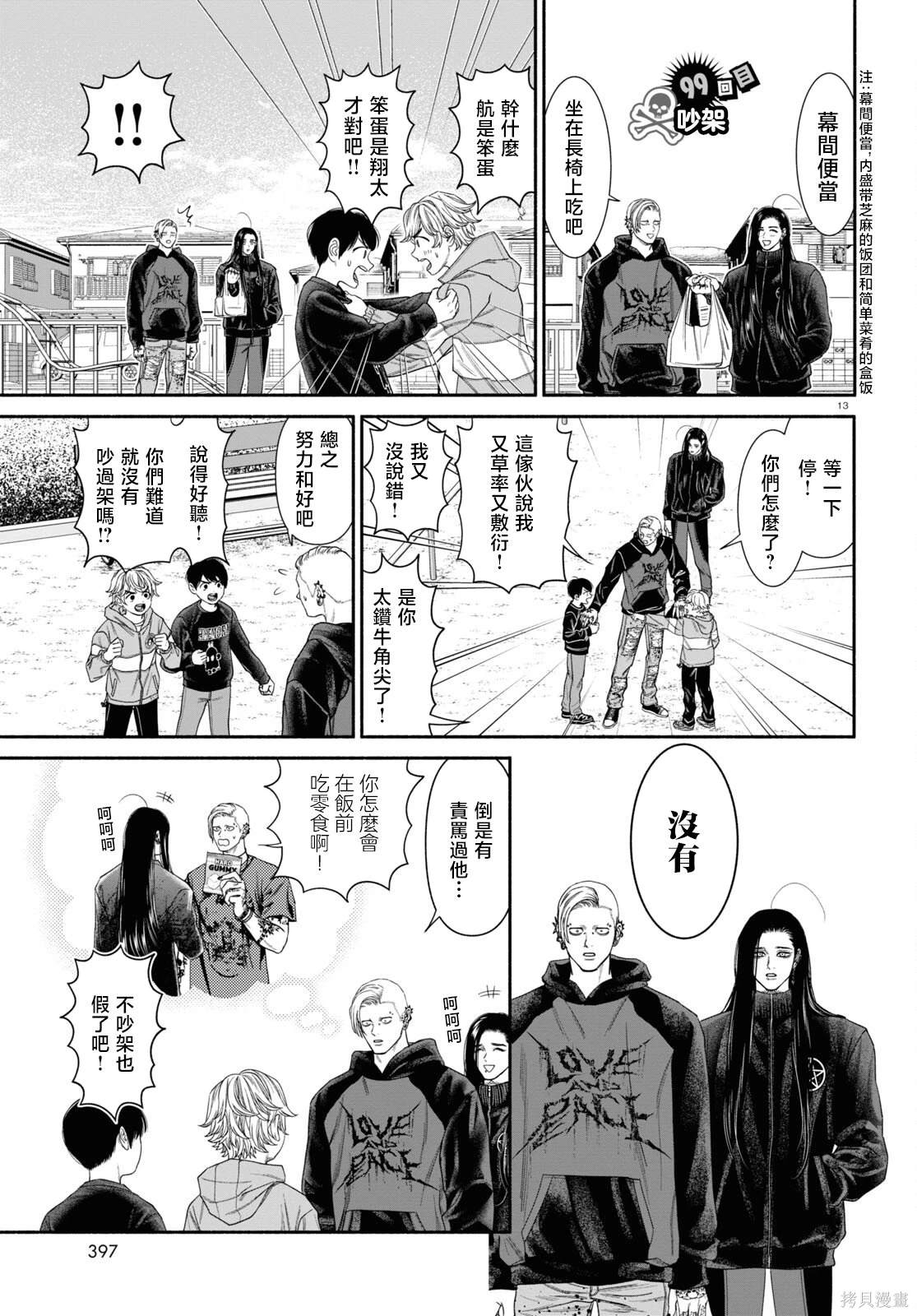这怪物看起来挺可疑的漫画,第99话1图