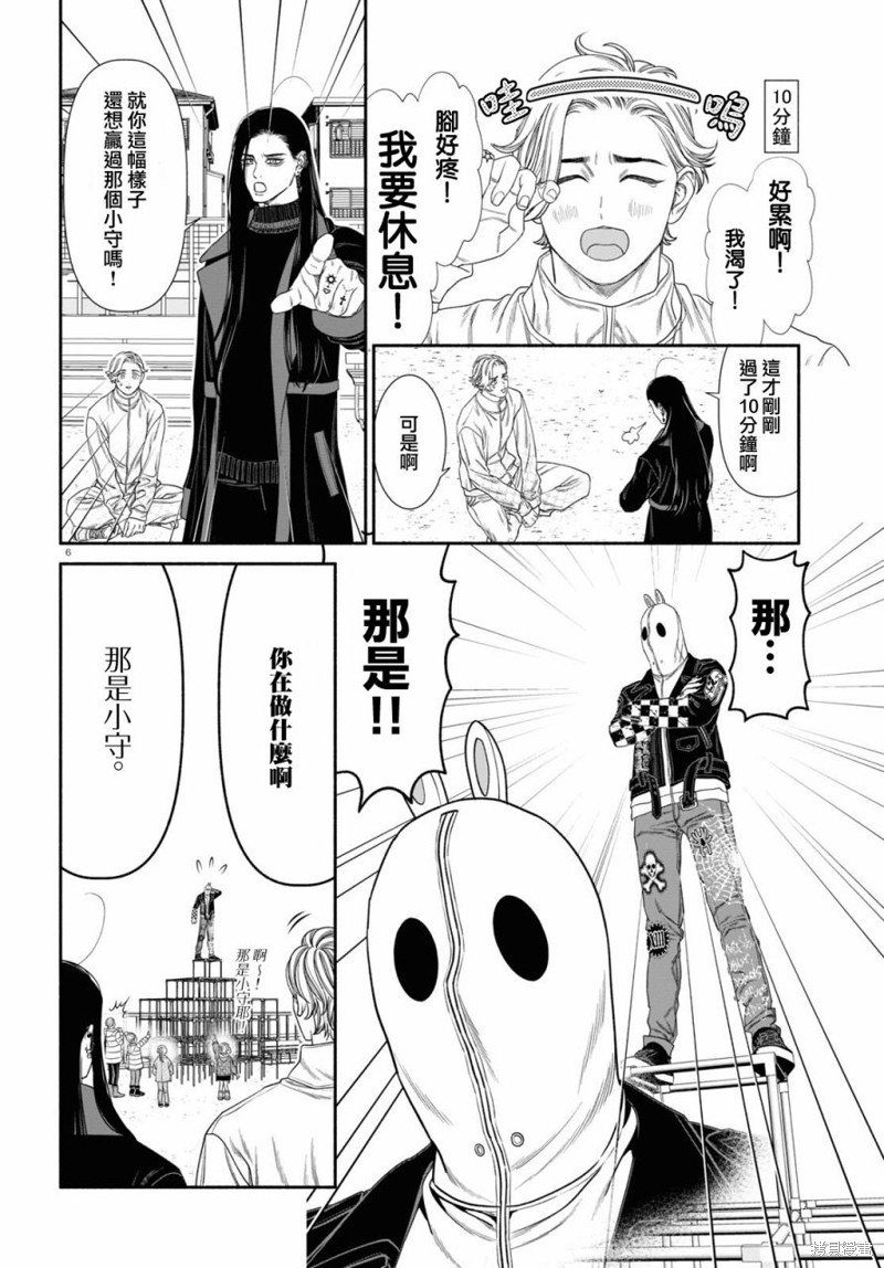 看起来诡异的人漫画,第116话2图