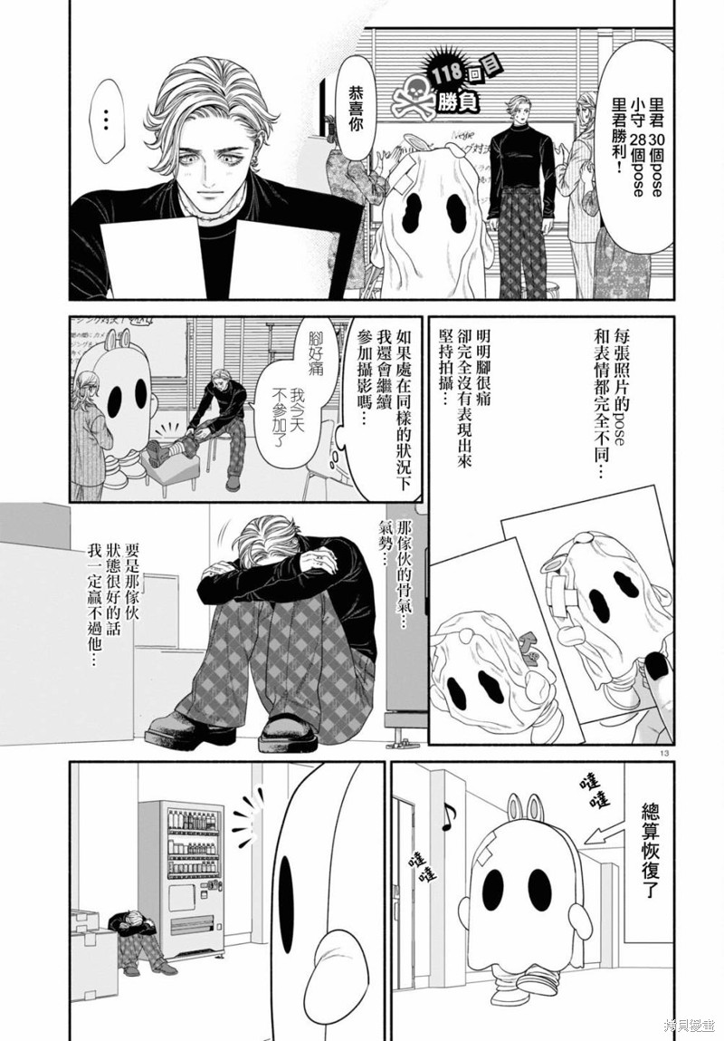 看起来很可怕的人漫画,第118话1图