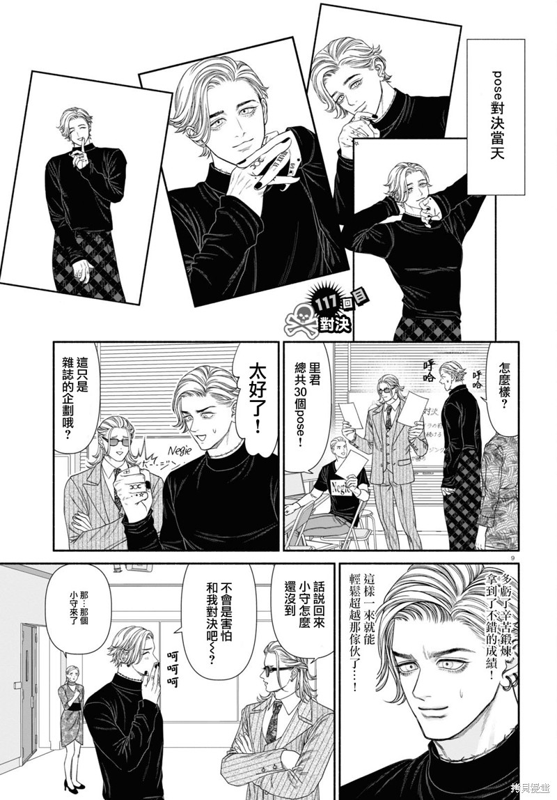 看起来很可爱英文漫画,第117话1图