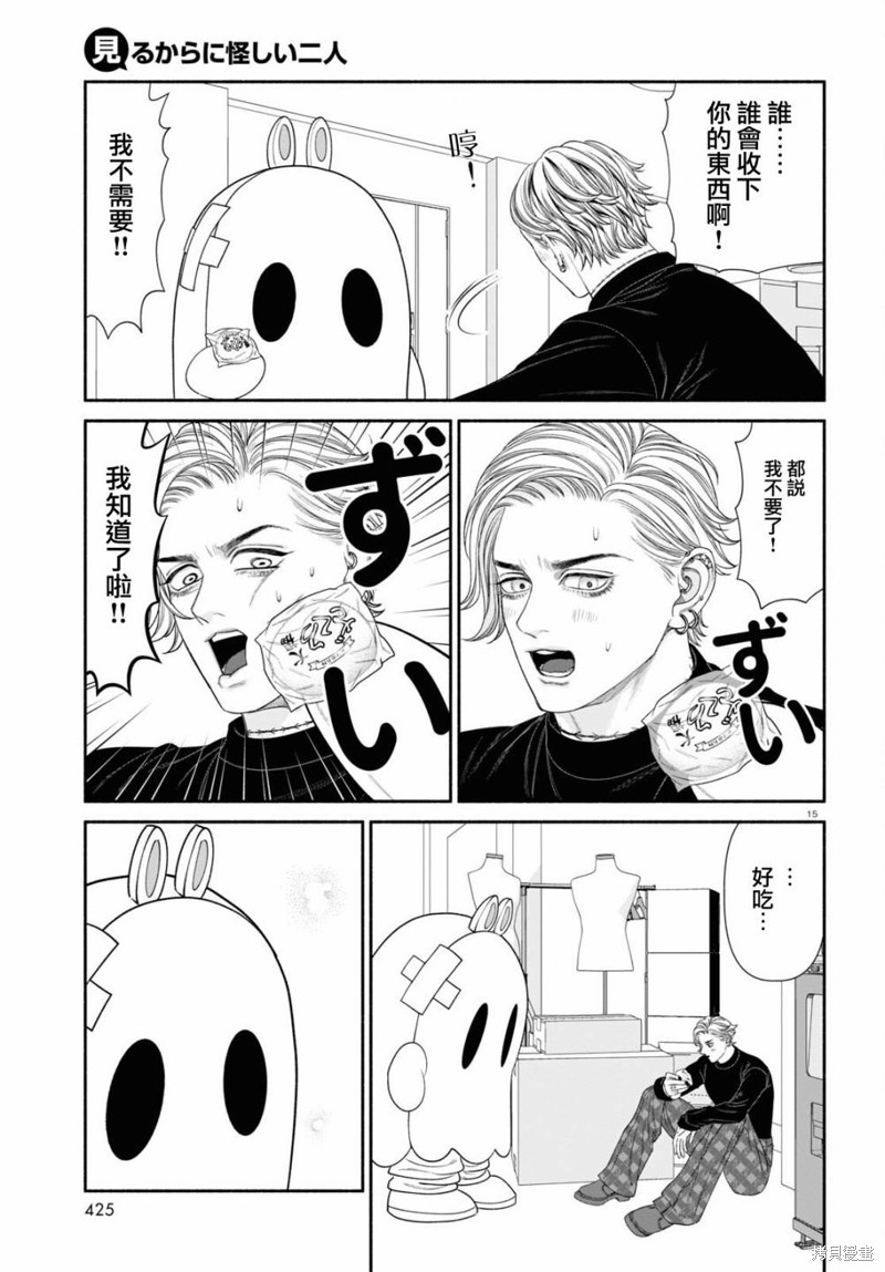 看起来很可怕的人漫画,第118话3图