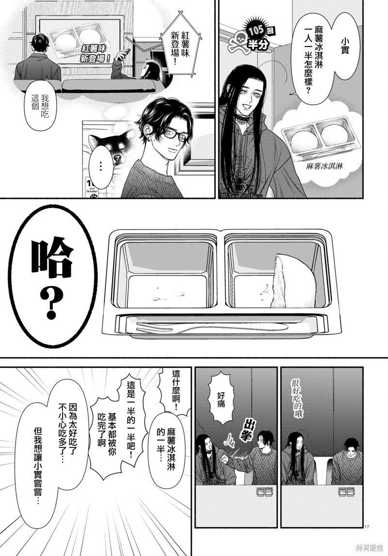 可疑的人英文怎么说漫画,第105话1图