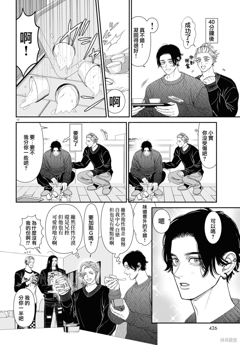 看起来很诡异的人漫画,第108话4图
