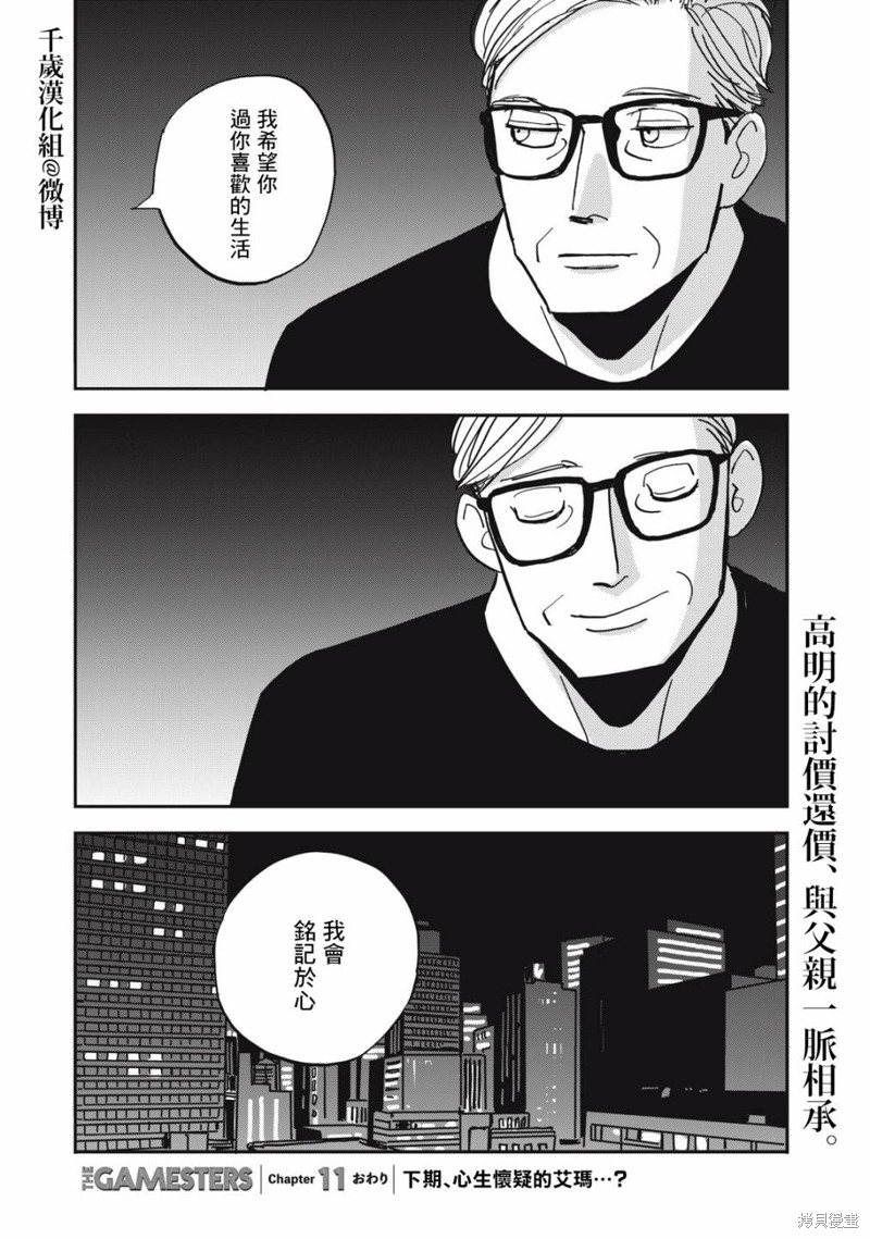 局中人策驰影院免费版漫画,第11话1图
