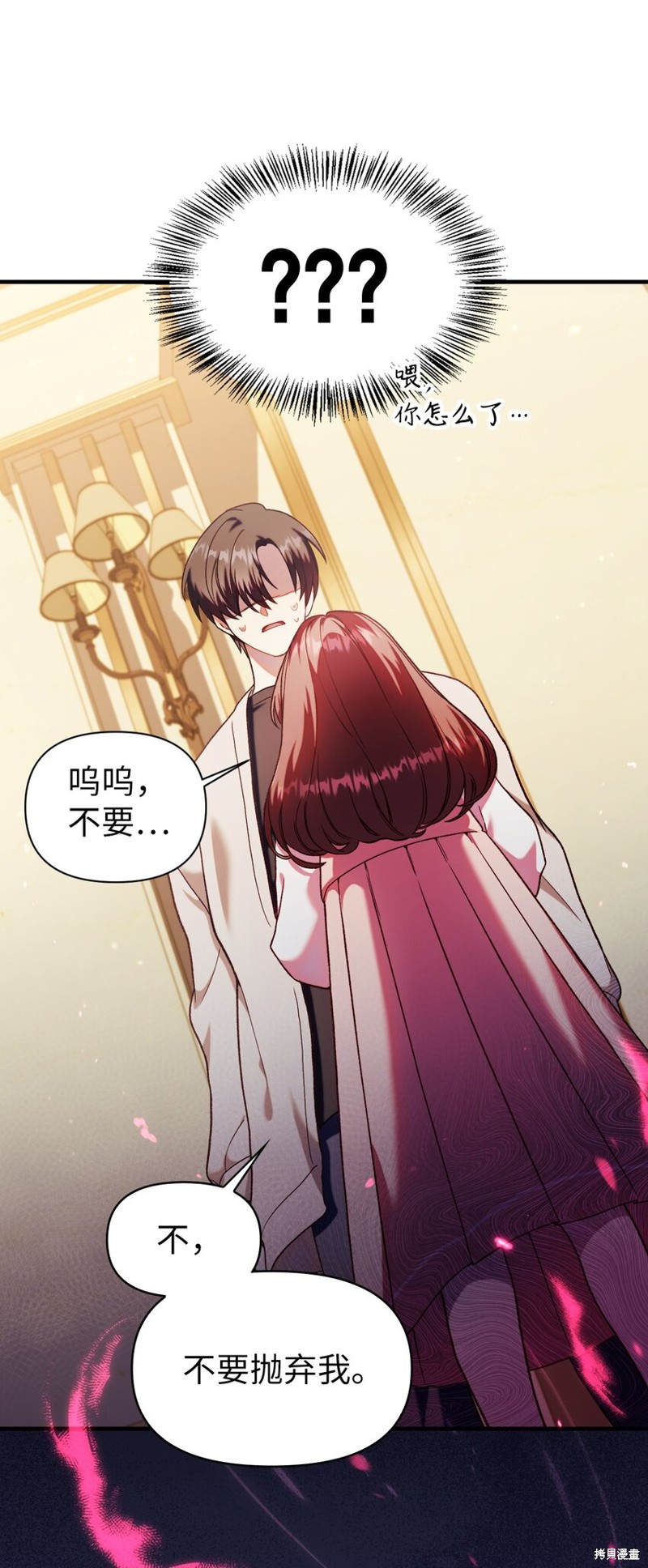 回归者使用说明书结局漫画,第38话3图