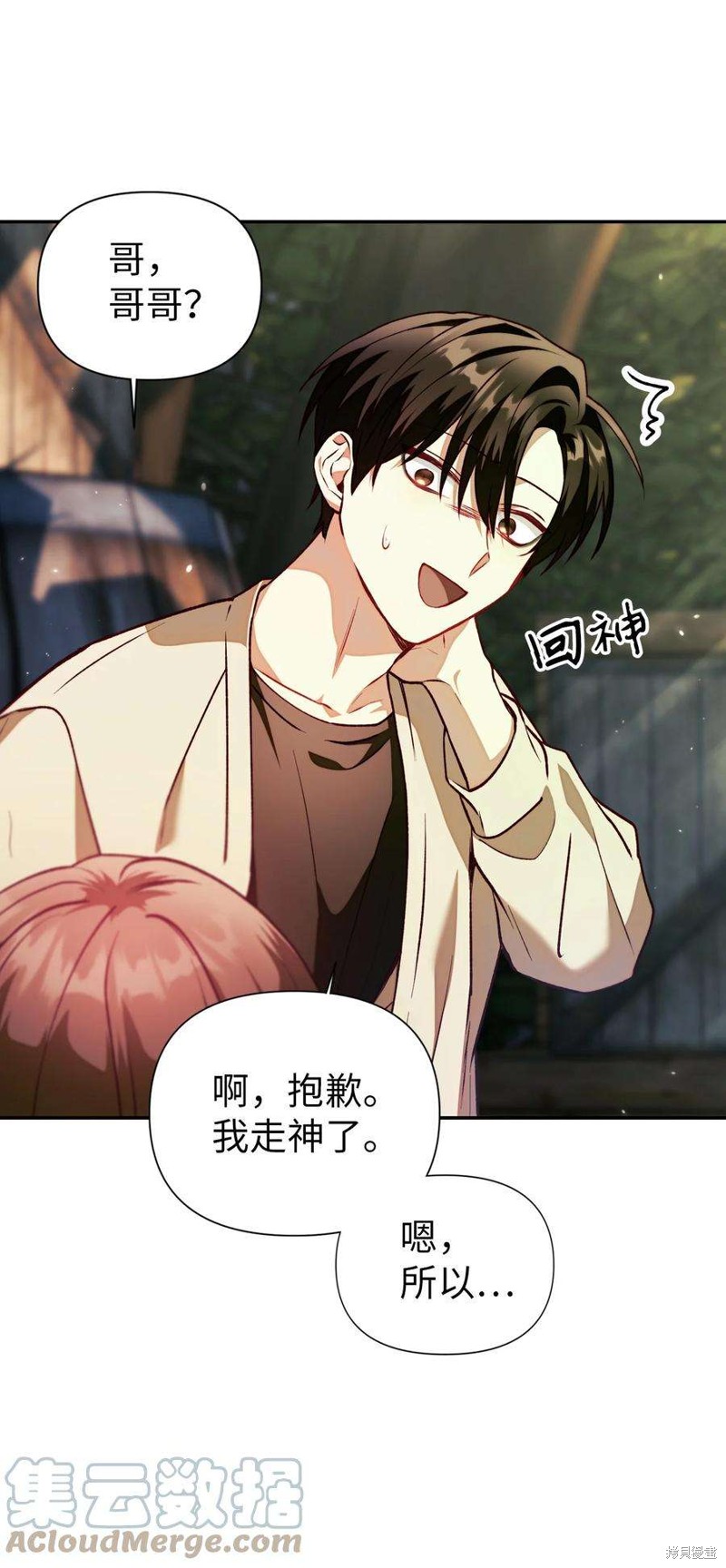 回归者使用说明书原著小说漫画,第10话3图