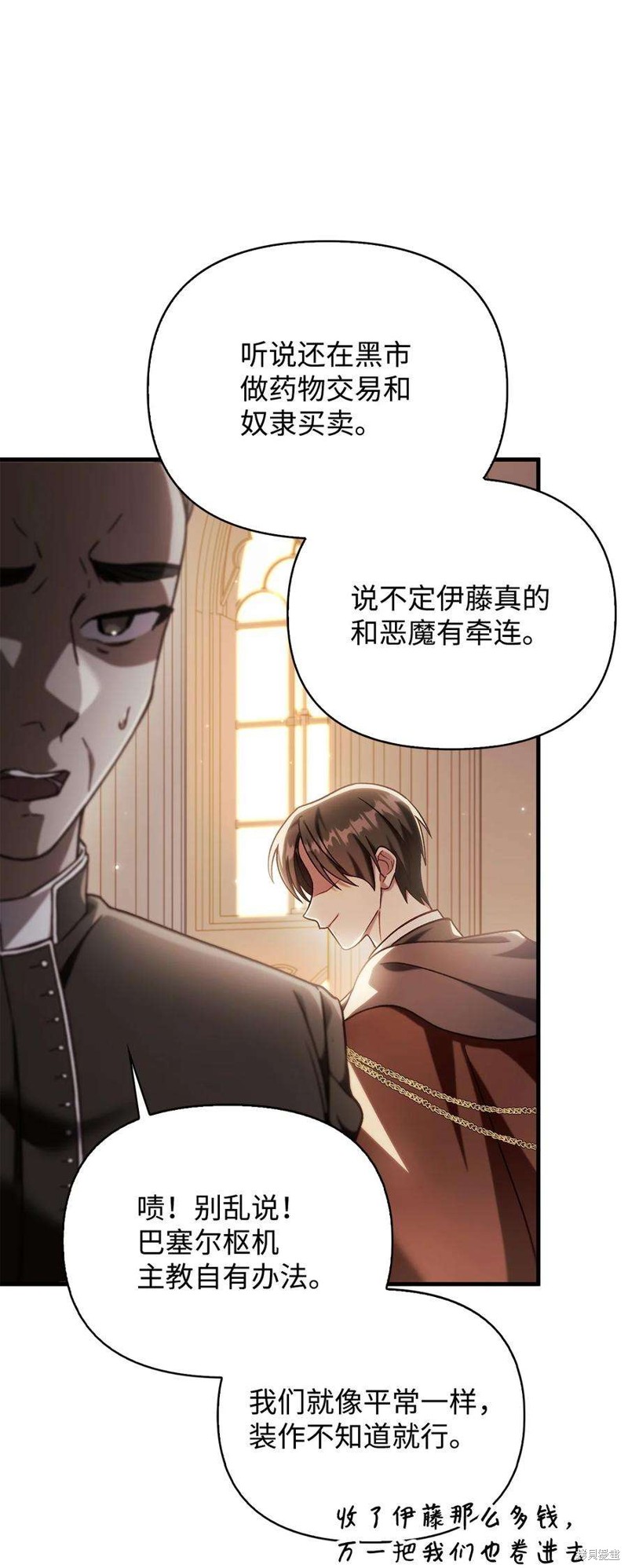 回归者使用说明书漫画84话漫画,第71话5图