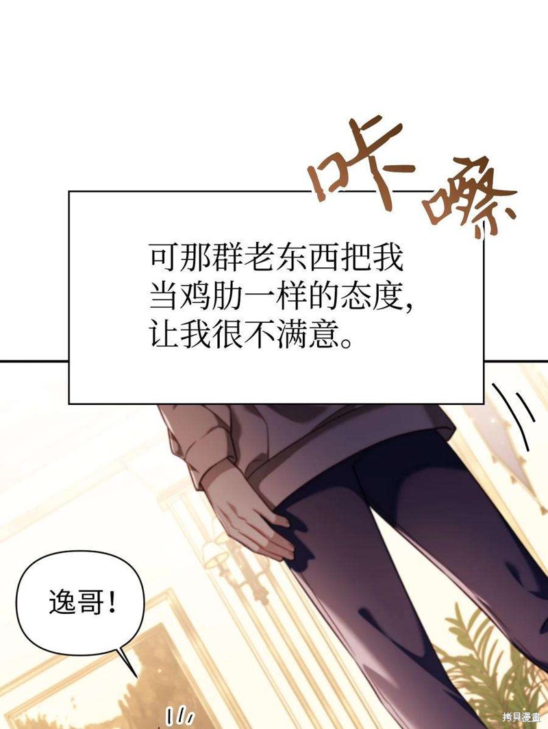 回归者使用说明书下载漫画,第31话2图