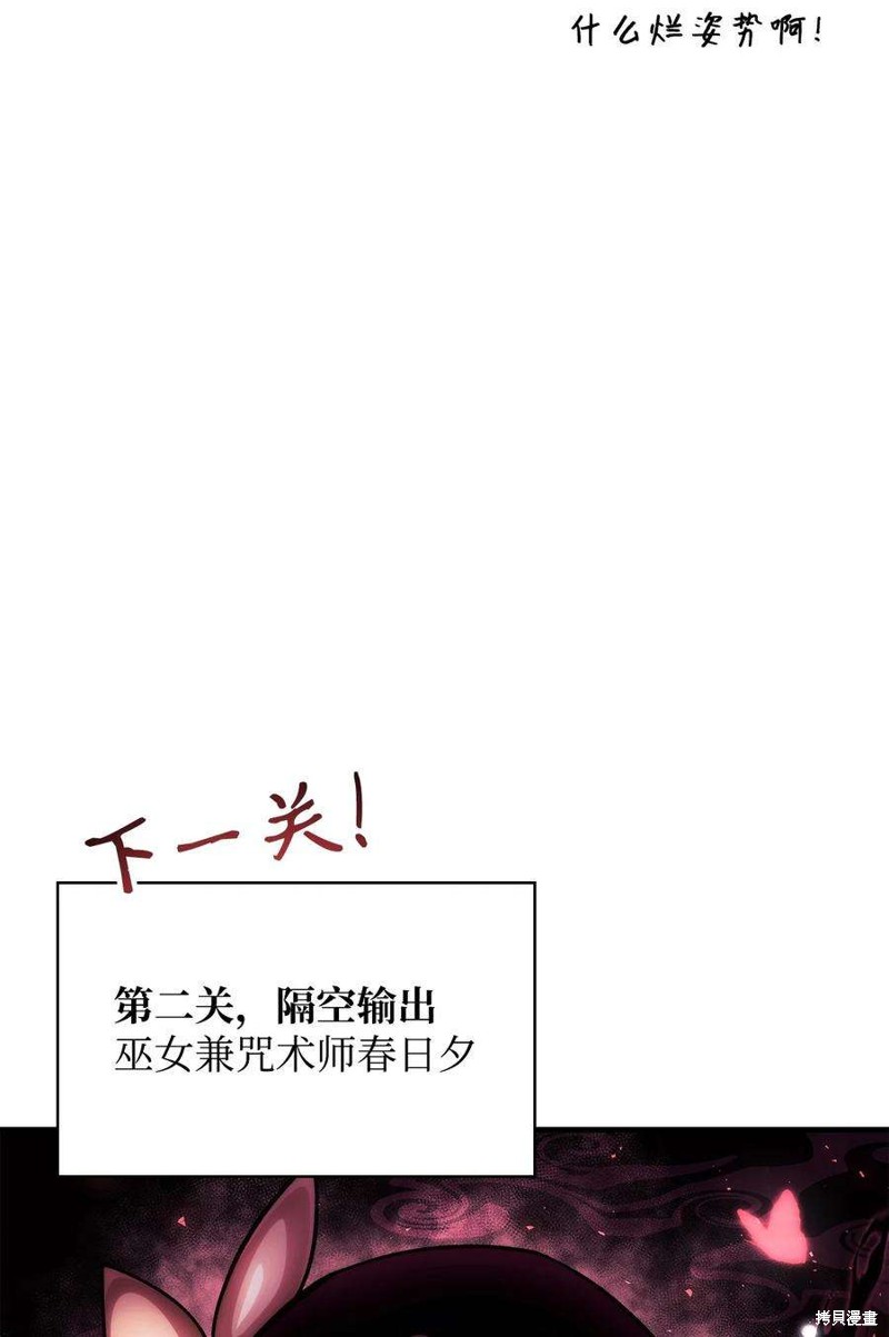 回归者使用说明书小说漫画,第73话3图