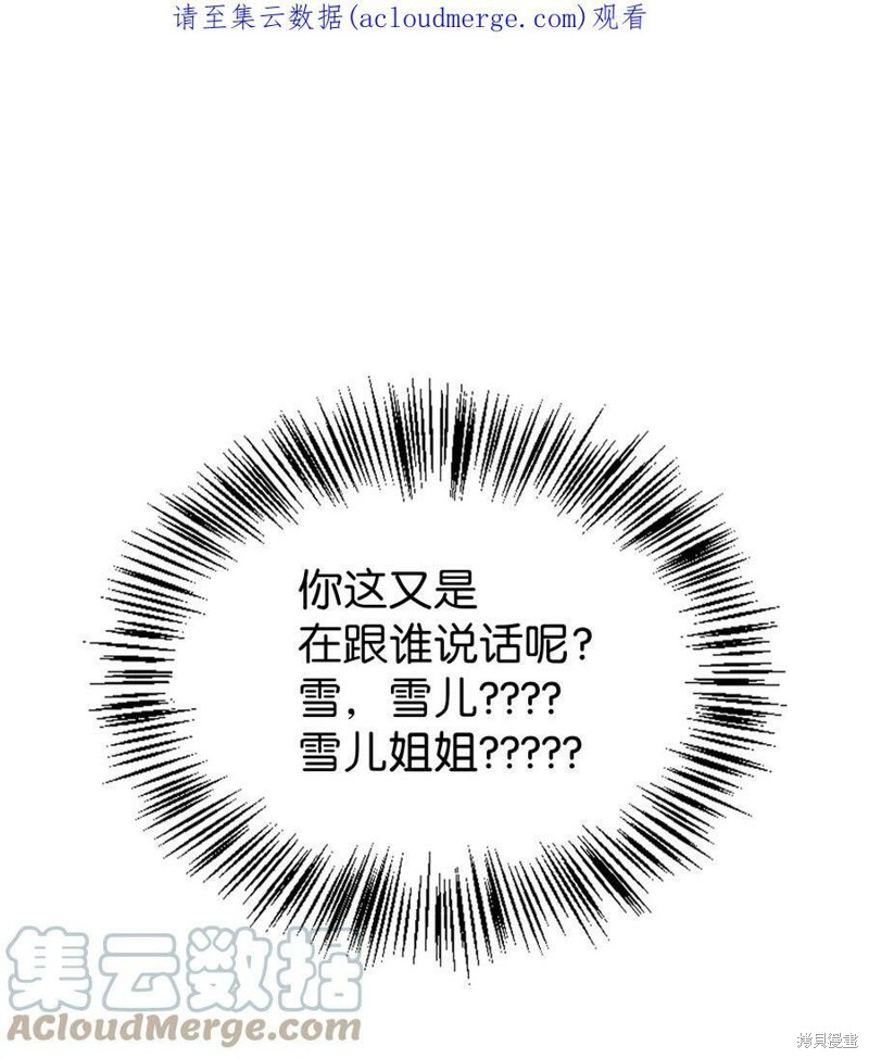 回归者使用说明书小说网盘漫画,第57话1图