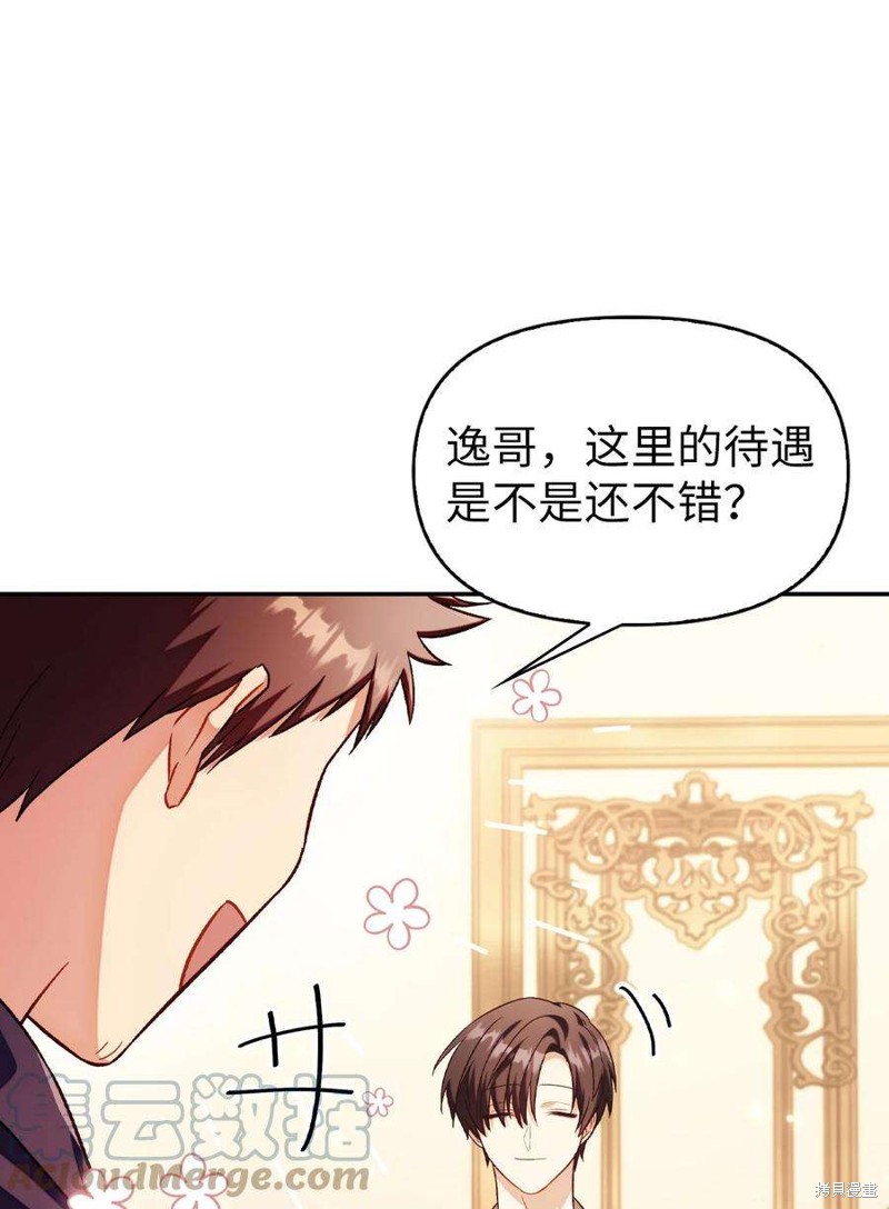回归者使用说明书下载漫画,第31话4图