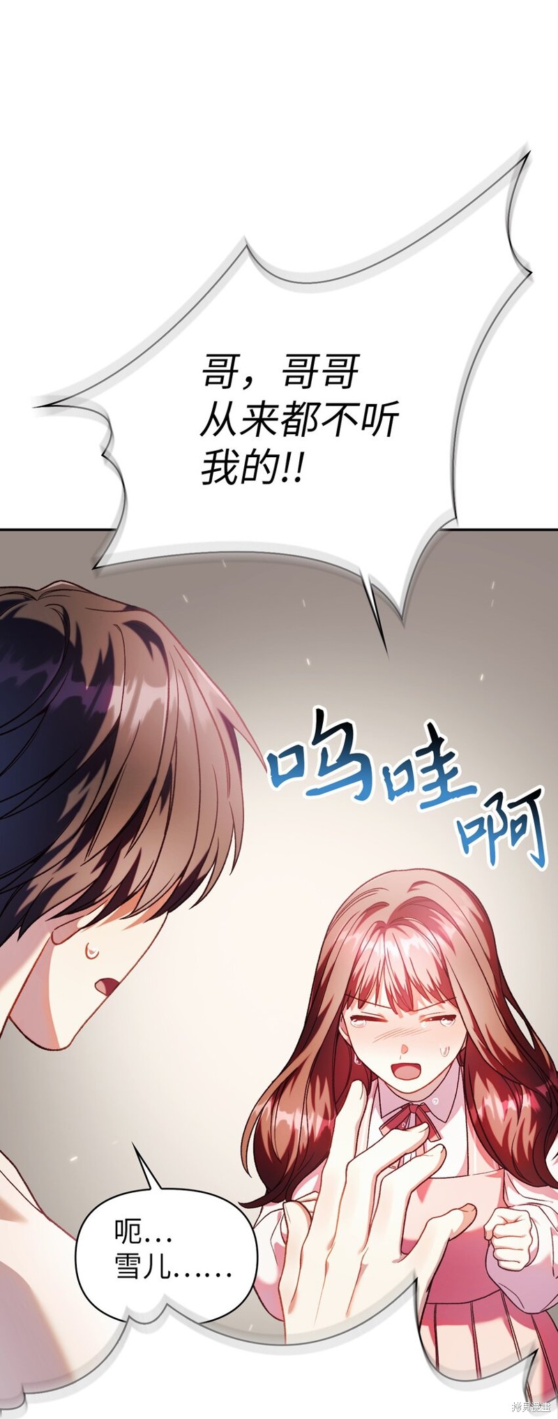 回归者使用说明书结局漫画,第38话1图