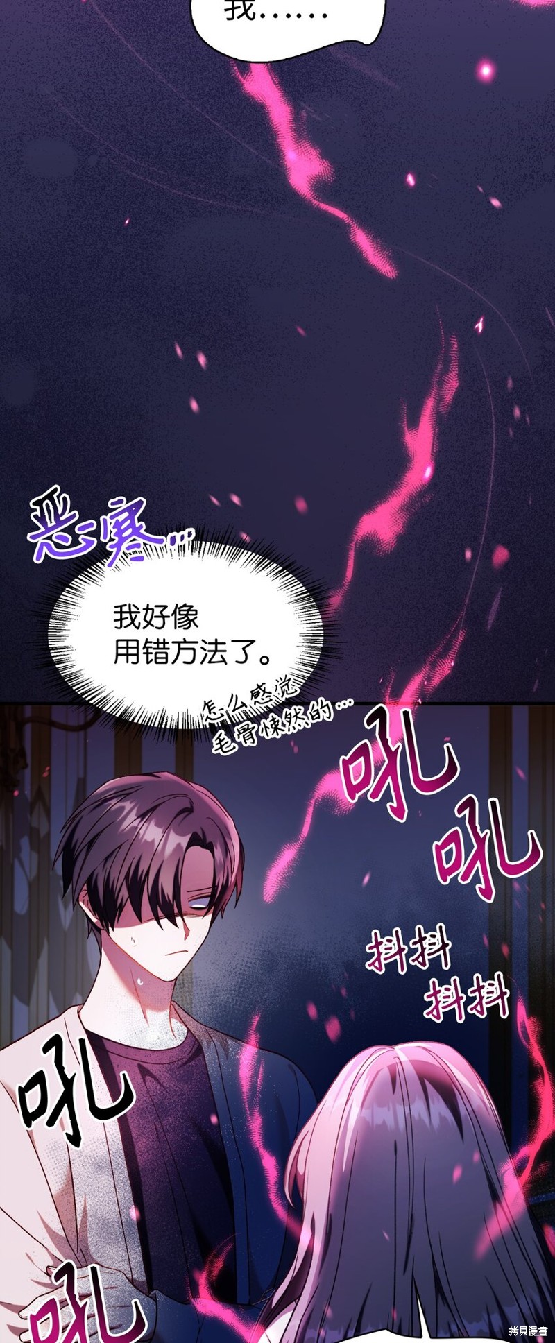 回归者使用说明书结局漫画,第38话5图