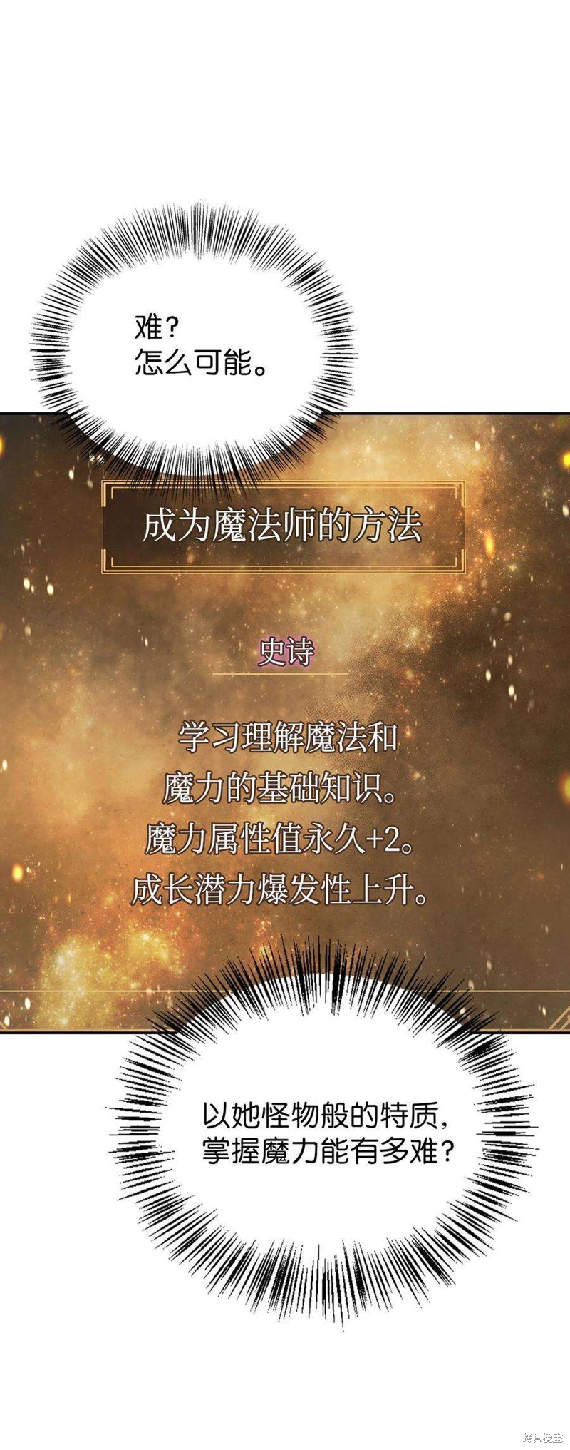 回归者使用说明书原著小说漫画,第10话5图