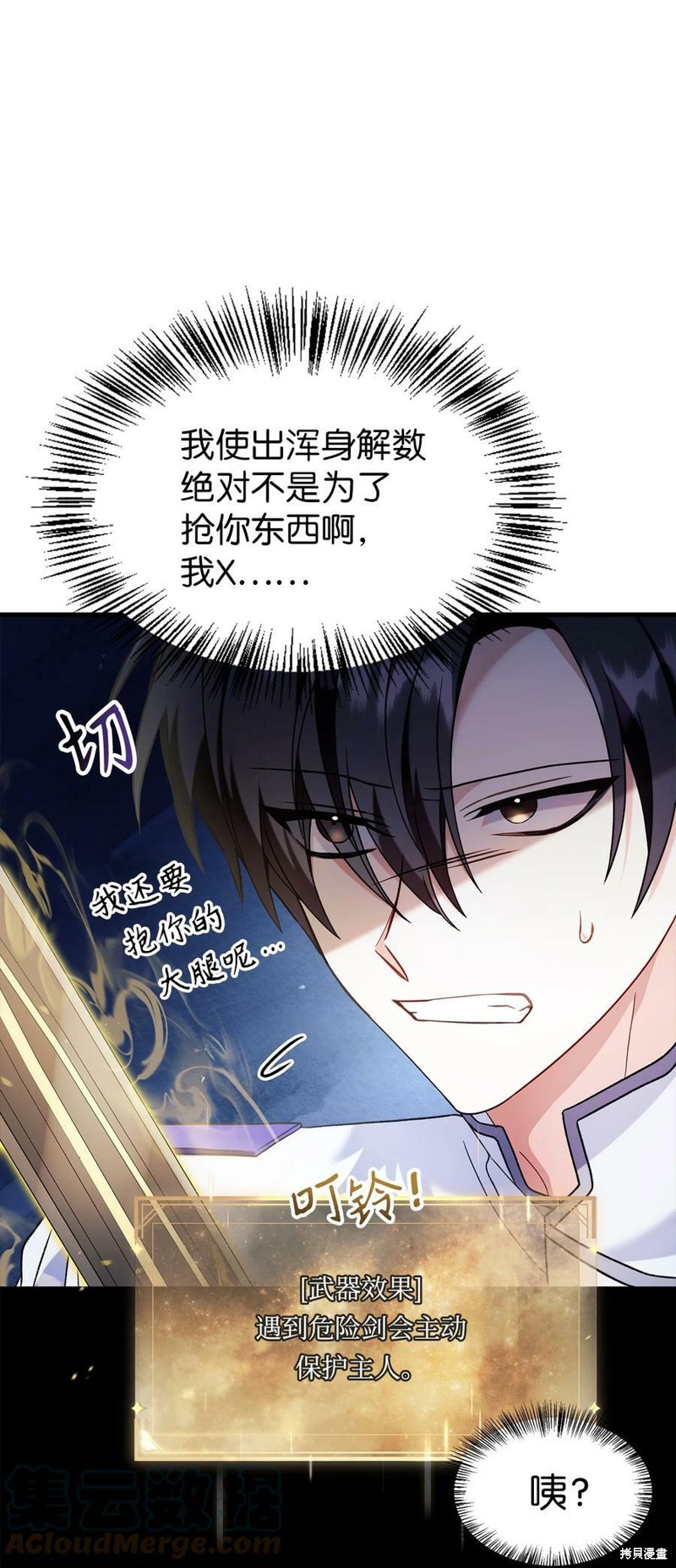 回归者使用说明书500漫画,第60话4图