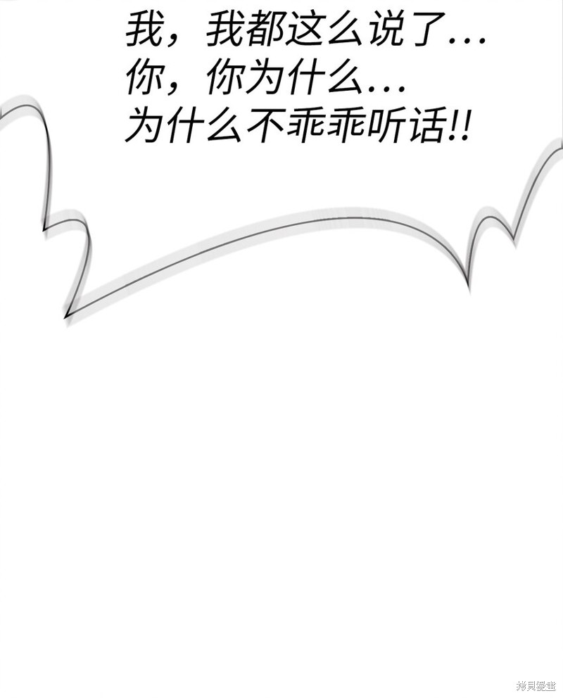 回归者使用说明书结局漫画,第38话2图