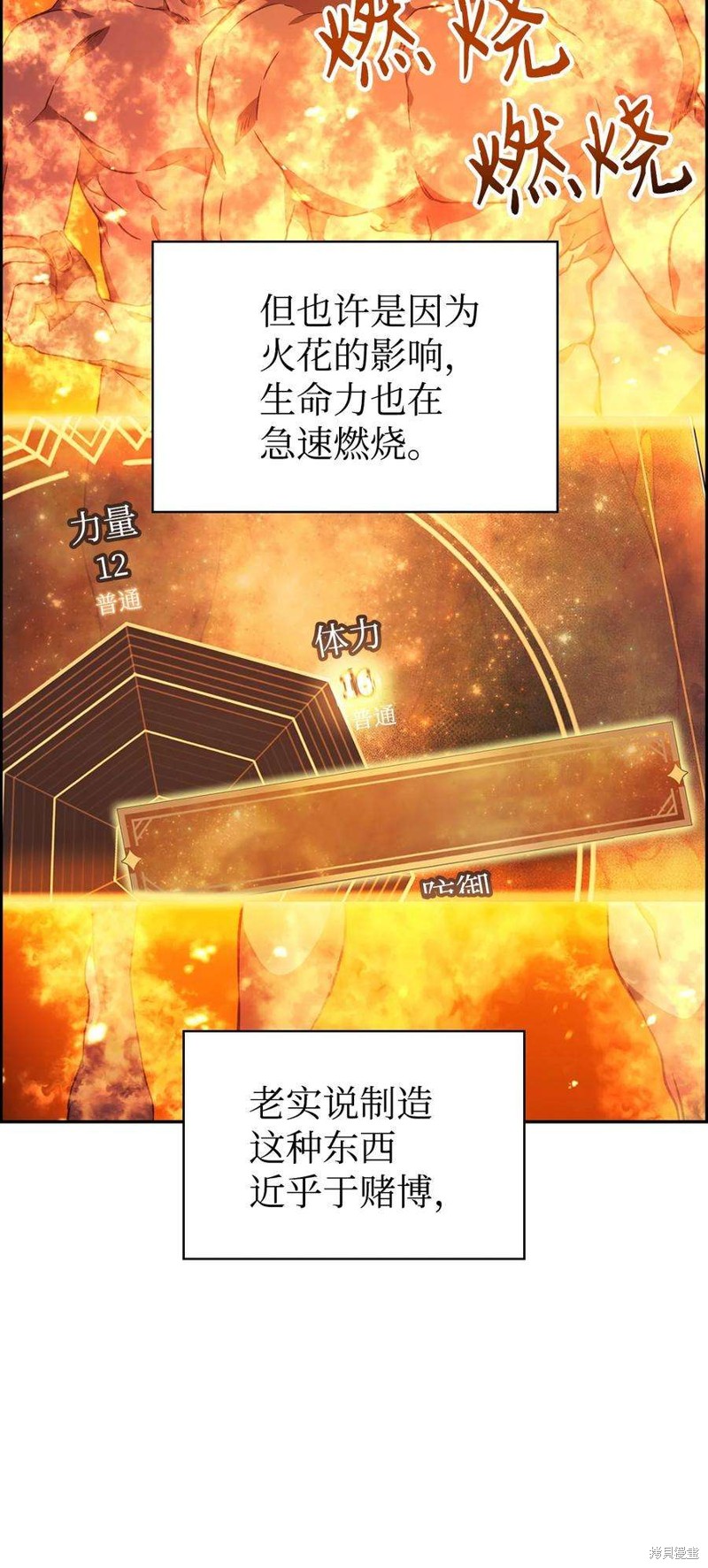 回归者使用说明书小说在线阅读漫画,第22话2图
