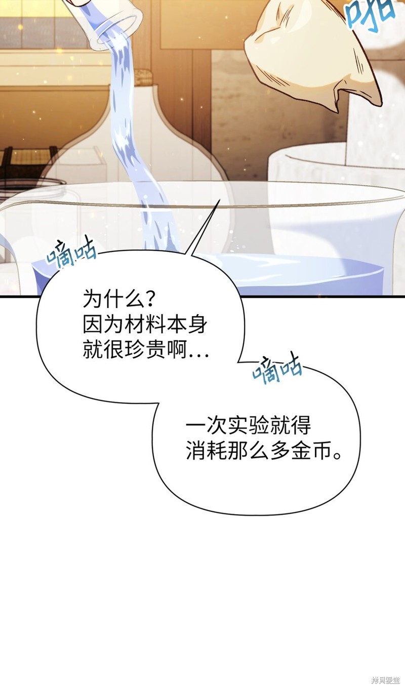 回归者使用说明书500漫画,第44话4图