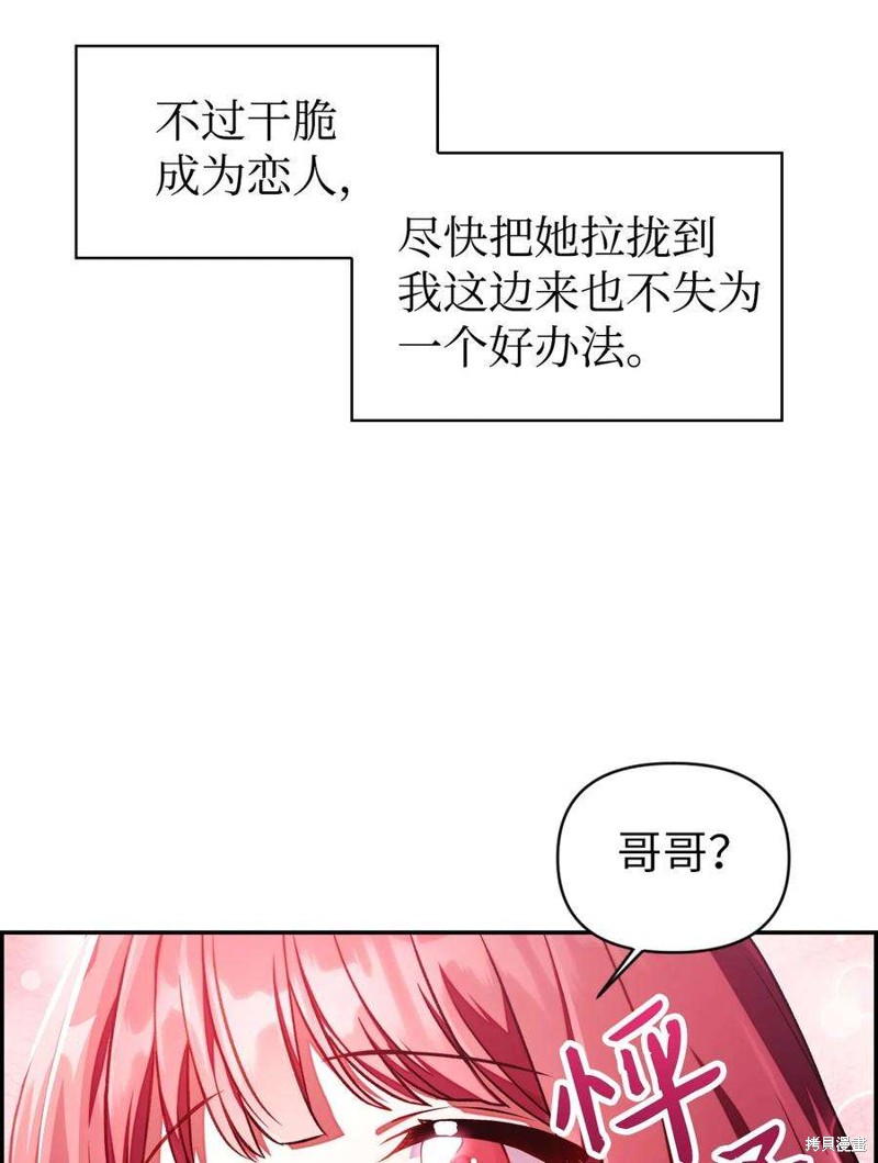 回归者使用说明书小说在线阅读漫画,第16话4图