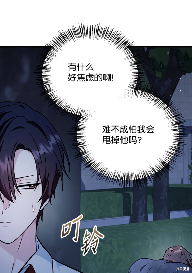 回归者的使用指南小说哪里可以看漫画,第87话1图