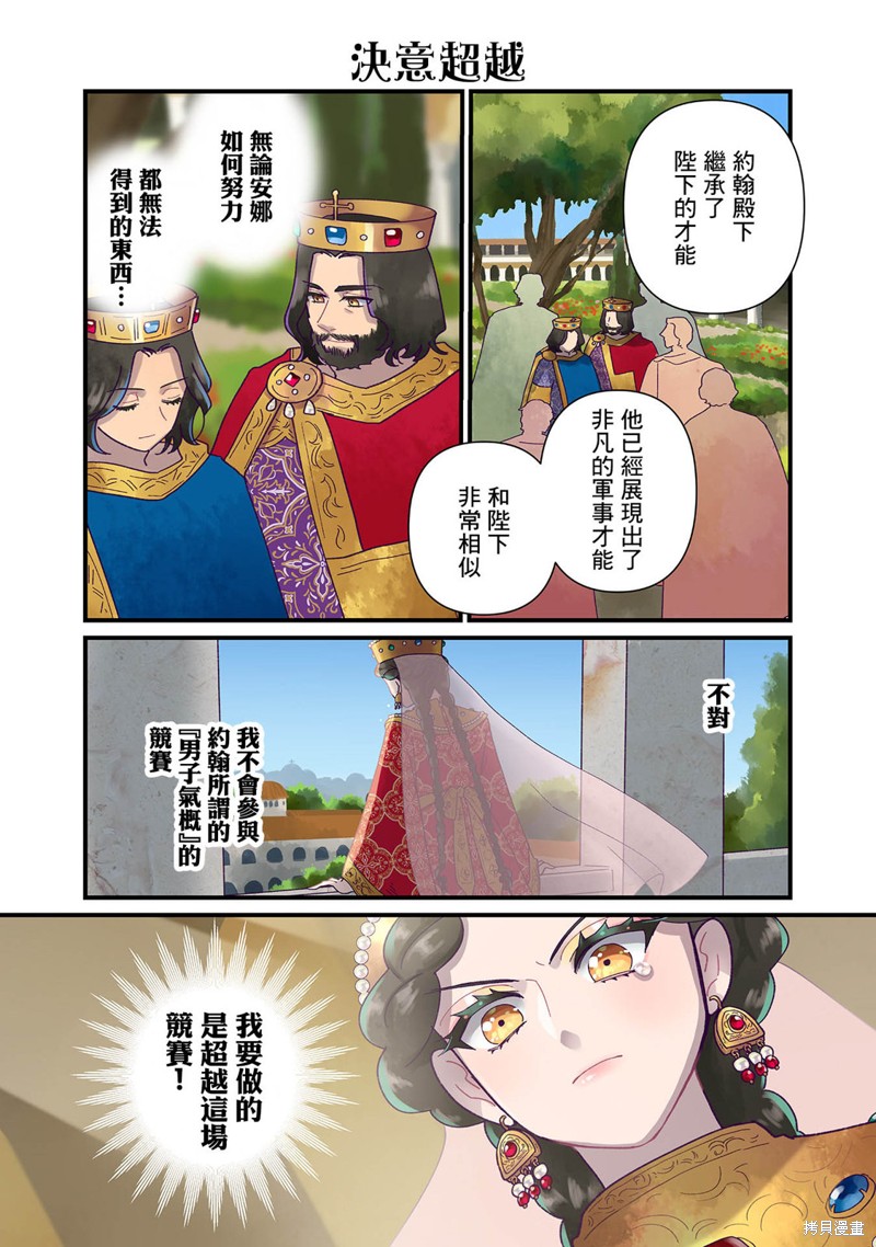 安娜科穆宁父亲漫画,第17.2话1图