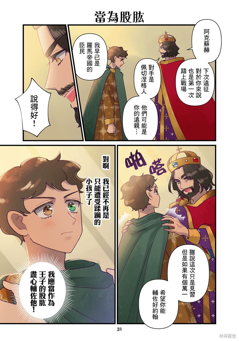 安娜科穆宁父亲漫画,第17.2话3图