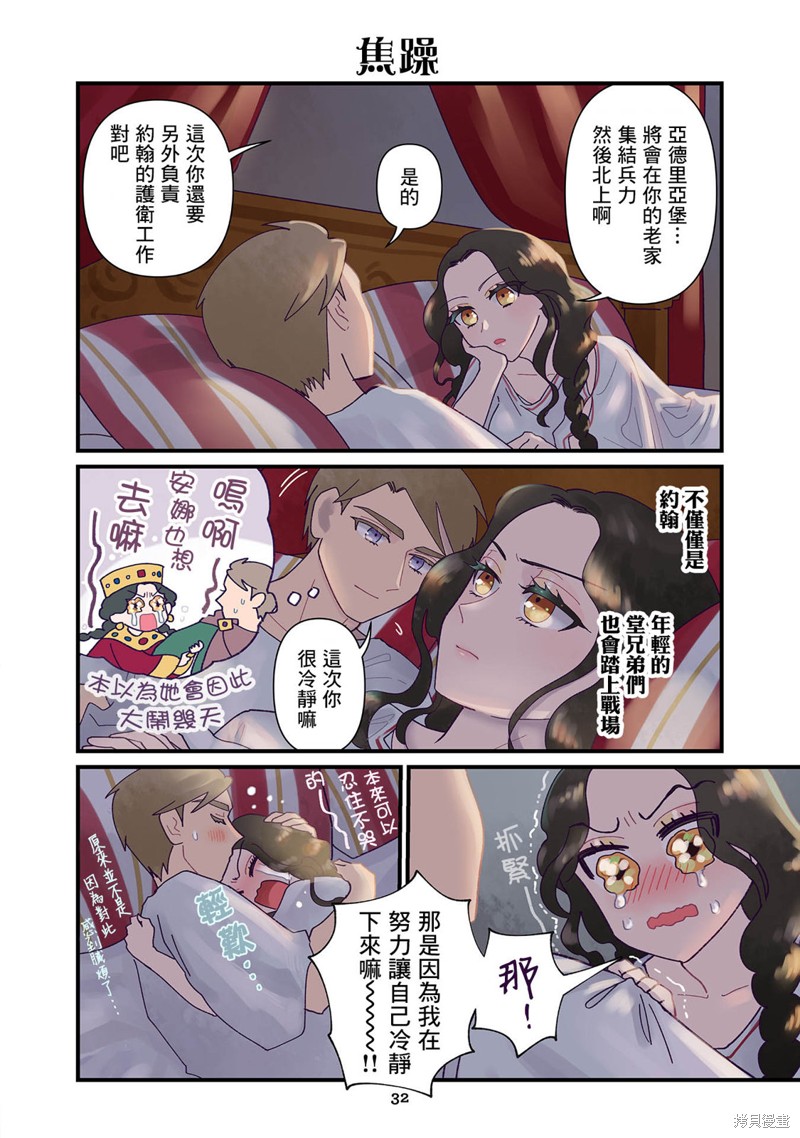 安娜科穆宁父亲漫画,第17.2话4图
