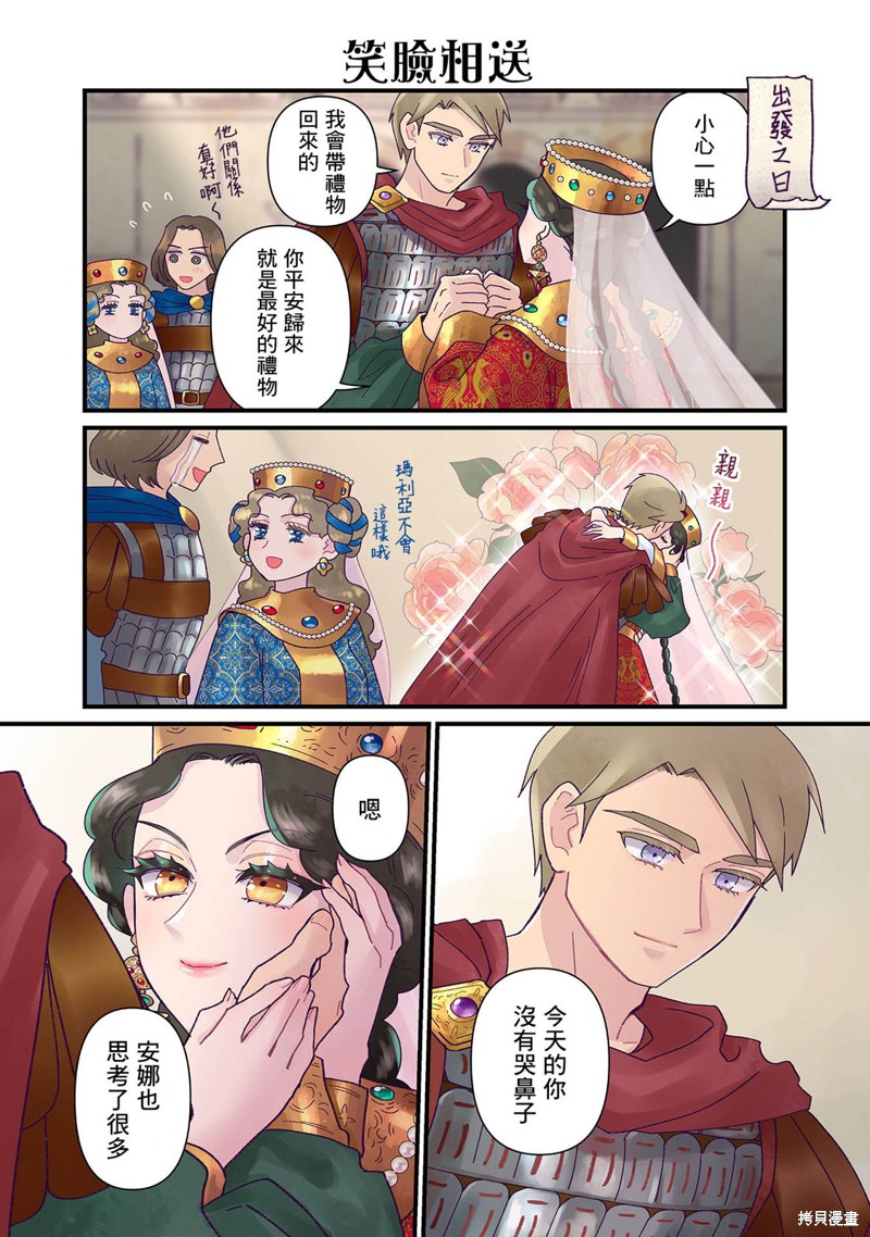 安娜科穆宁父亲漫画,第17.2话5图