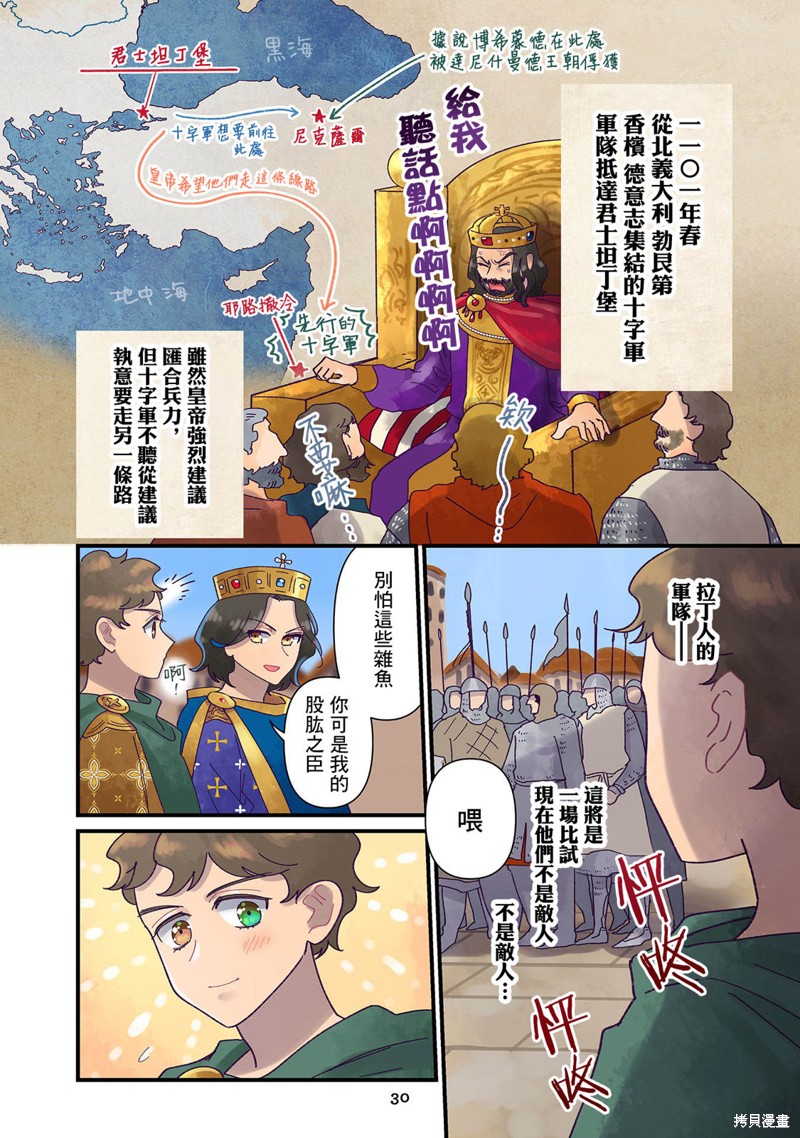 安娜科穆宁父亲漫画,第17.2话2图