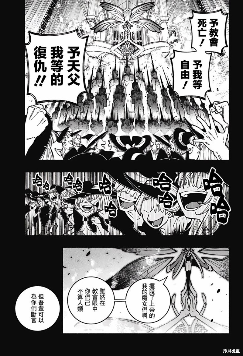 让驱魔师免于堕落漫画在哪看漫画,第28话3图