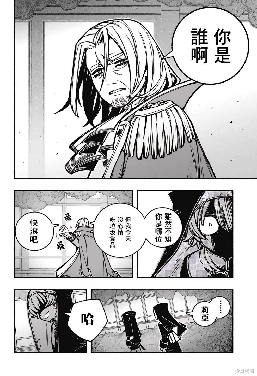 让驱魔师免于堕落20漫画,第27话2图