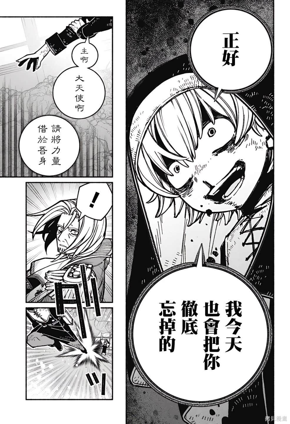 让驱魔师免于堕落20漫画,第27话3图