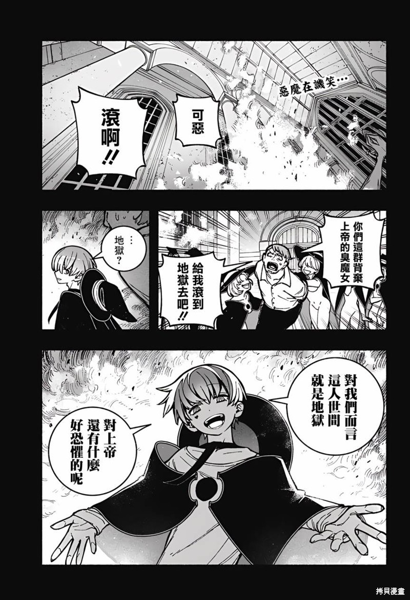 让驱魔师免于堕落漫画在哪看漫画,第28话1图