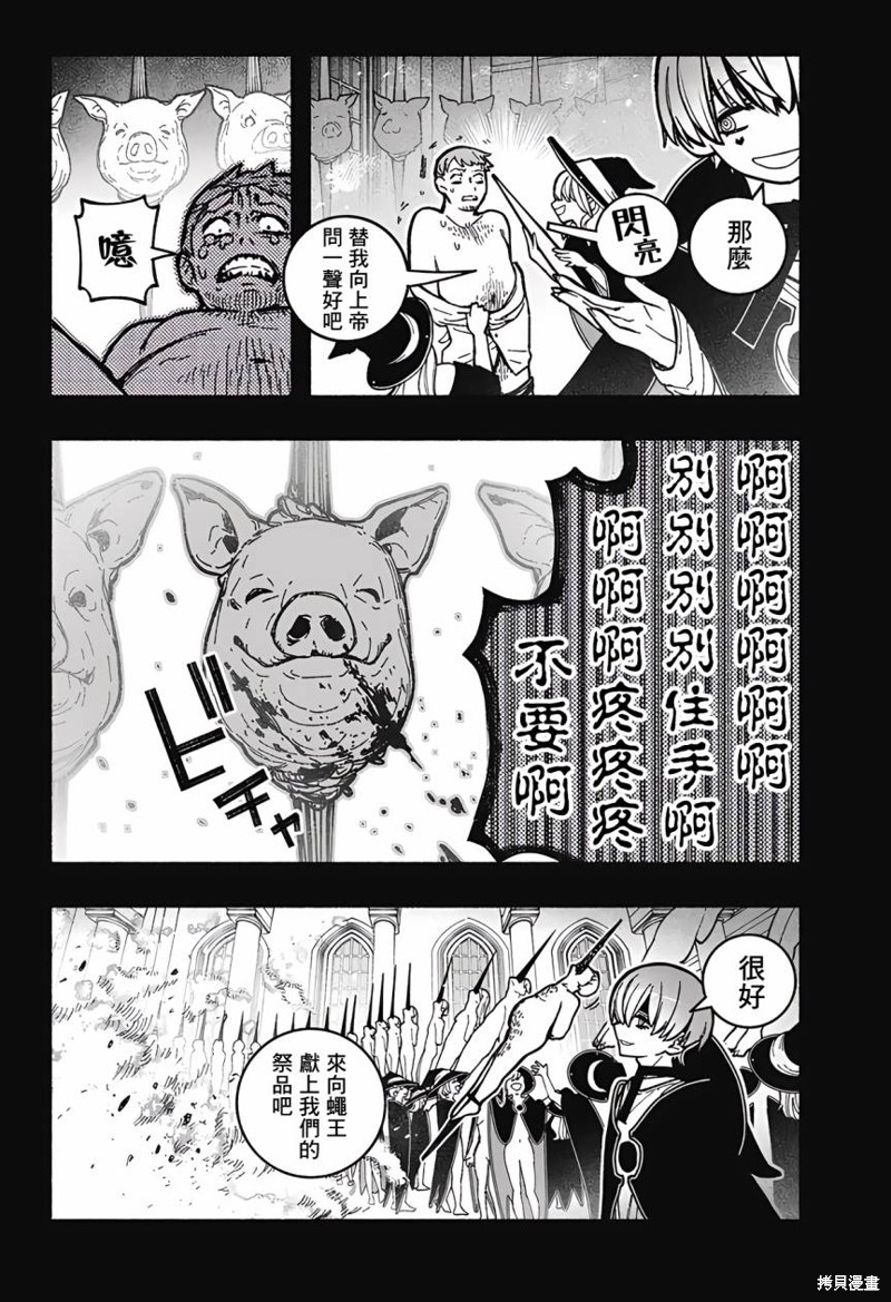 让驱魔师免于堕落漫画在哪看漫画,第28话2图