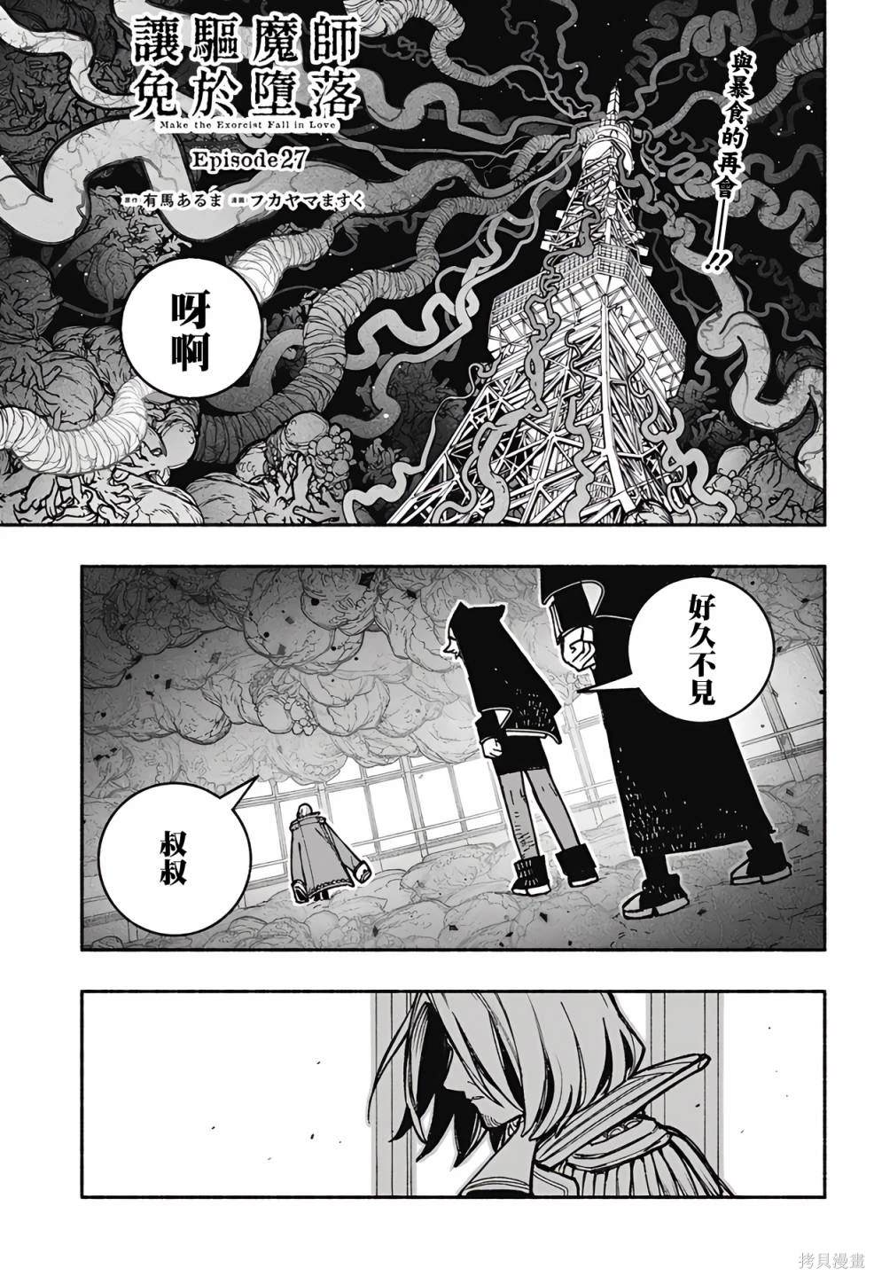 让驱魔师免于堕落20漫画,第27话1图