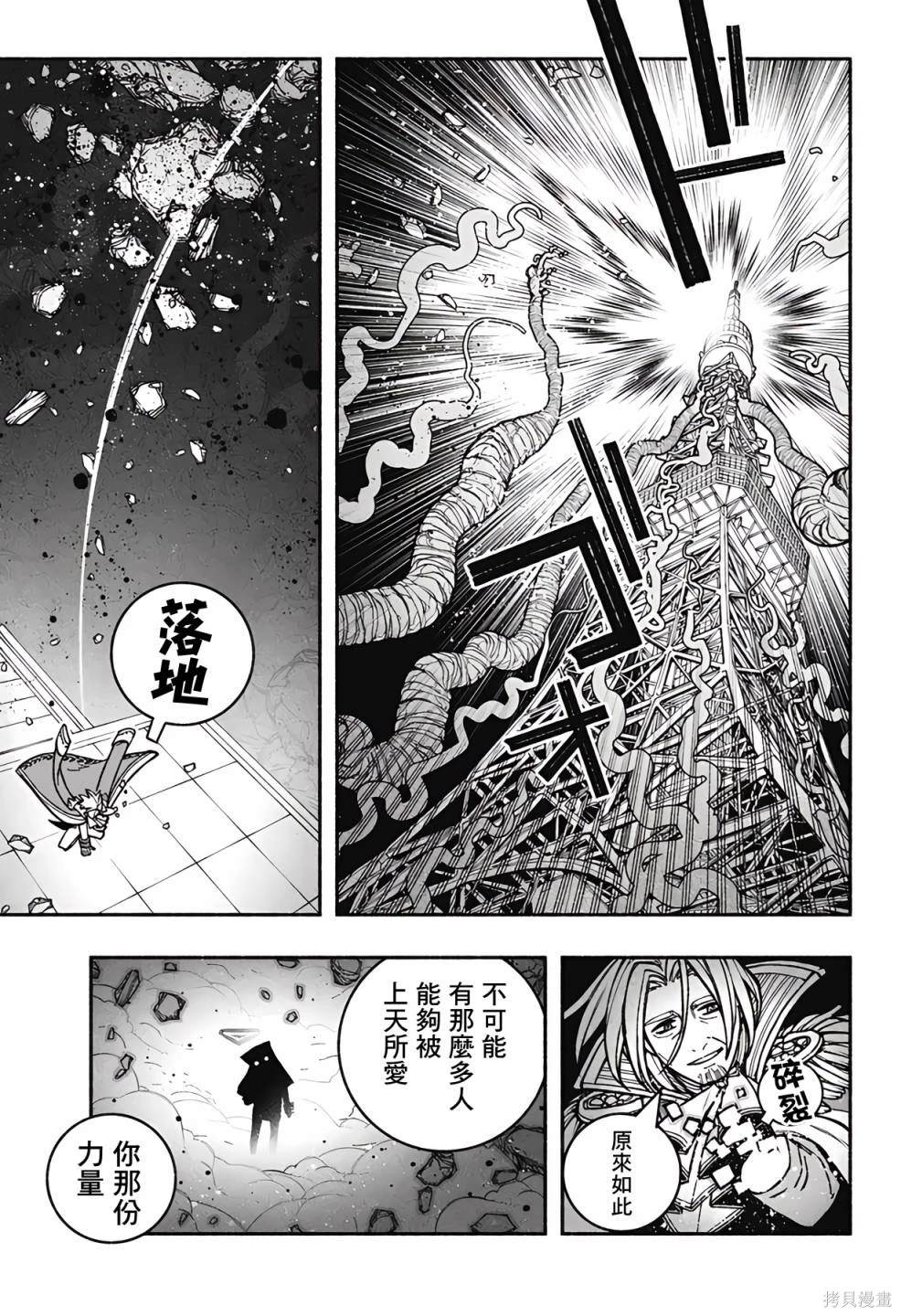 让驱魔师免于堕落20漫画,第27话5图