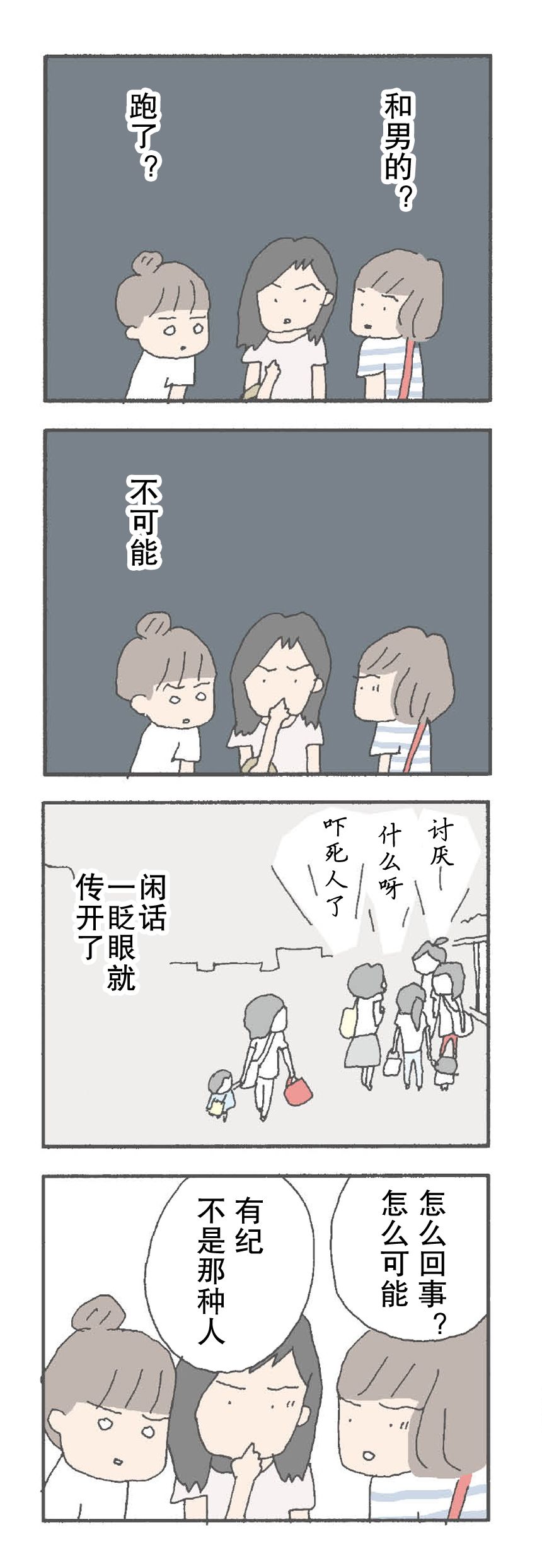 消失的妈妈6完整版免费漫画,第2话2图